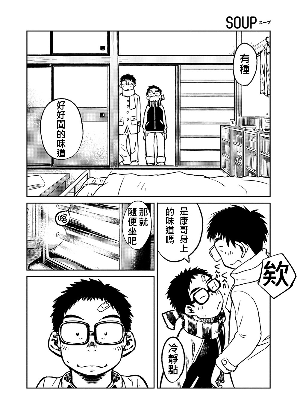 (C81) [少年ズーム (しげる)] 漫画少年ズーム VOL.04 [中国翻訳]