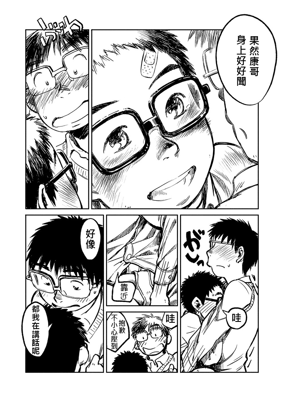 (C81) [少年ズーム (しげる)] 漫画少年ズーム VOL.04 [中国翻訳]