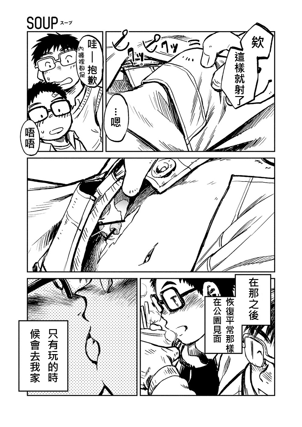 (C81) [少年ズーム (しげる)] 漫画少年ズーム VOL.04 [中国翻訳]