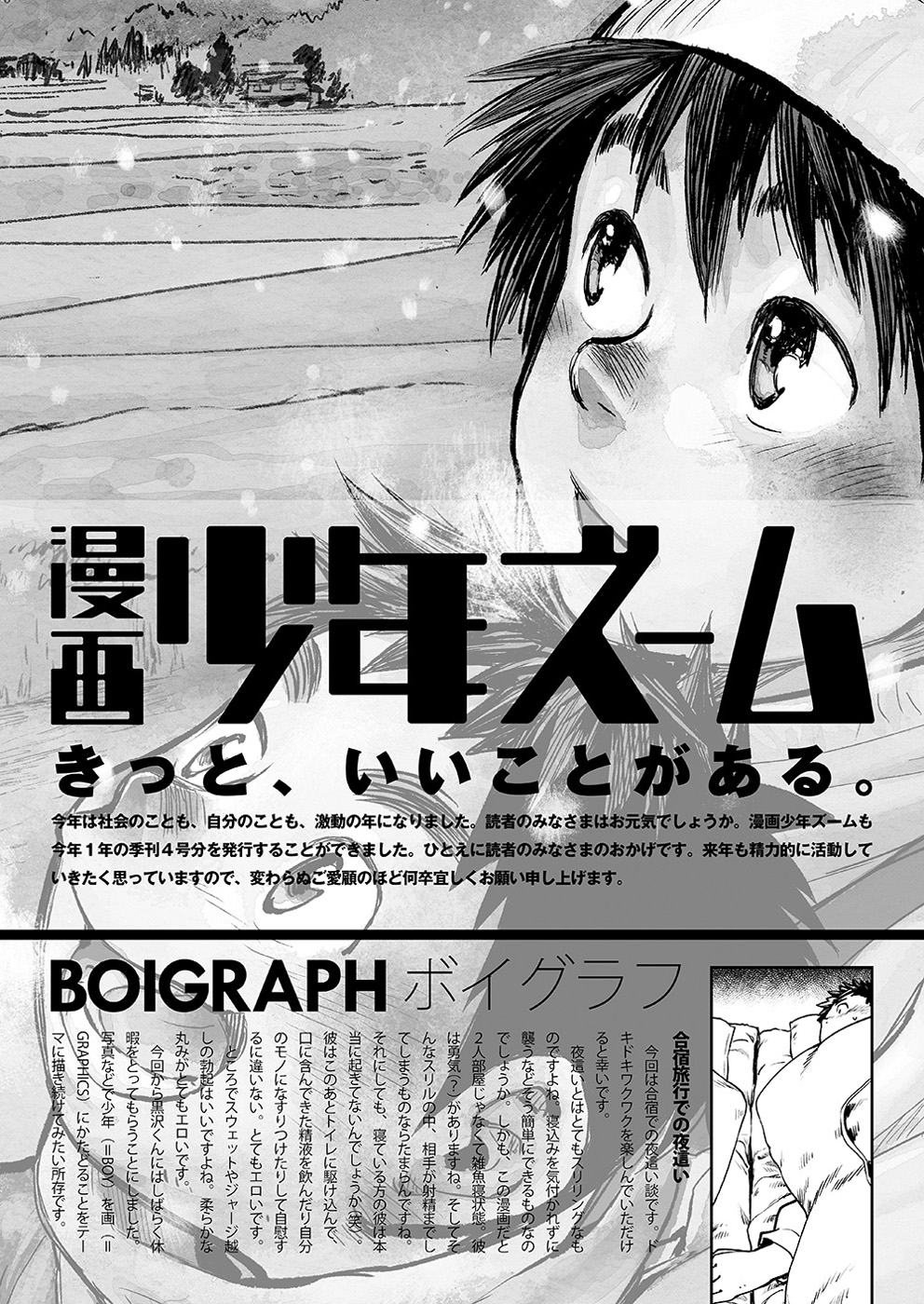 (C81) [少年ズーム (しげる)] 漫画少年ズーム VOL.04 [中国翻訳]