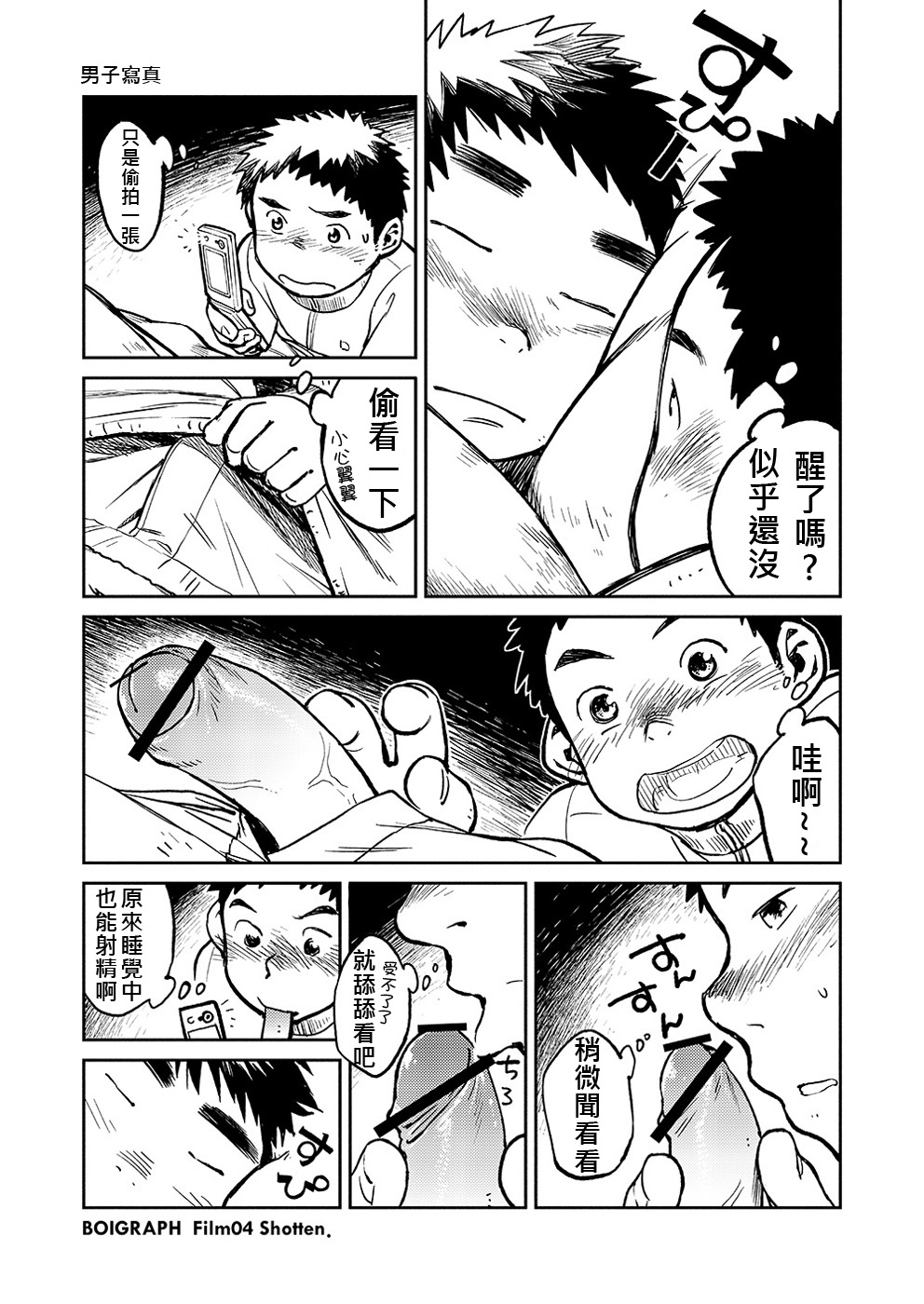 (C81) [少年ズーム (しげる)] 漫画少年ズーム VOL.04 [中国翻訳]