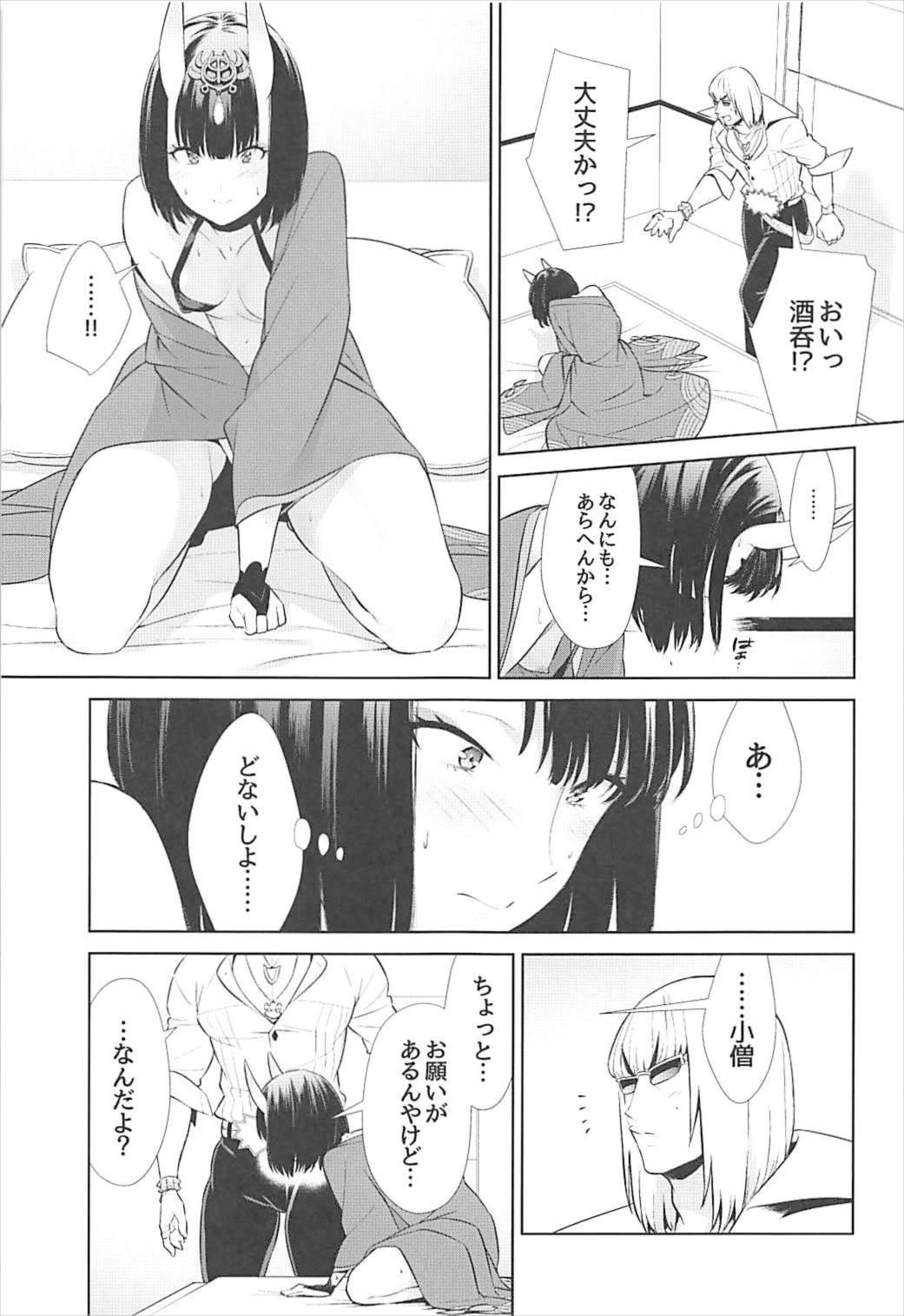 (C93) [BEAR-BEAR (しろくまこ)] 似て非なる凸 (Fate/Grand Order)