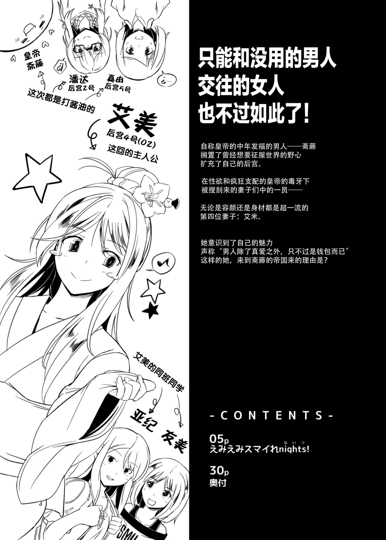 (C88) [齋藤帝國 (齋藤山城守之彦)] サイトーさんちの小奥!すぺしゃる(2) えみえみスマイれnights! [中国翻訳]