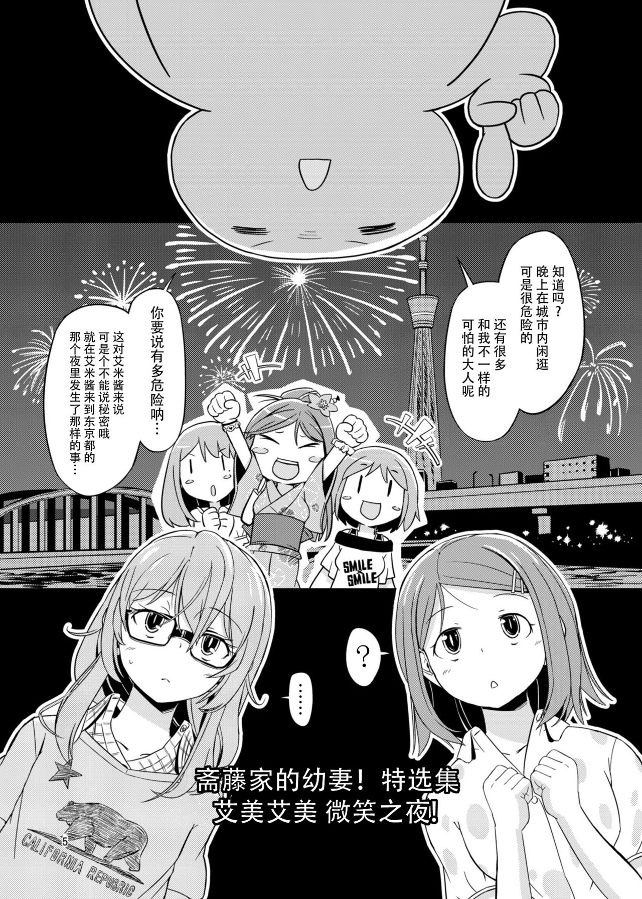 (C88) [齋藤帝國 (齋藤山城守之彦)] サイトーさんちの小奥!すぺしゃる(2) えみえみスマイれnights! [中国翻訳]