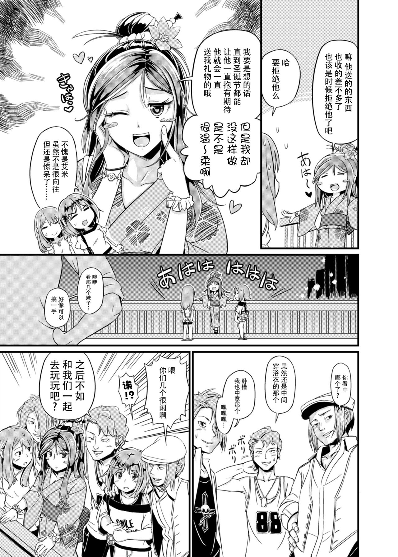 (C88) [齋藤帝國 (齋藤山城守之彦)] サイトーさんちの小奥!すぺしゃる(2) えみえみスマイれnights! [中国翻訳]