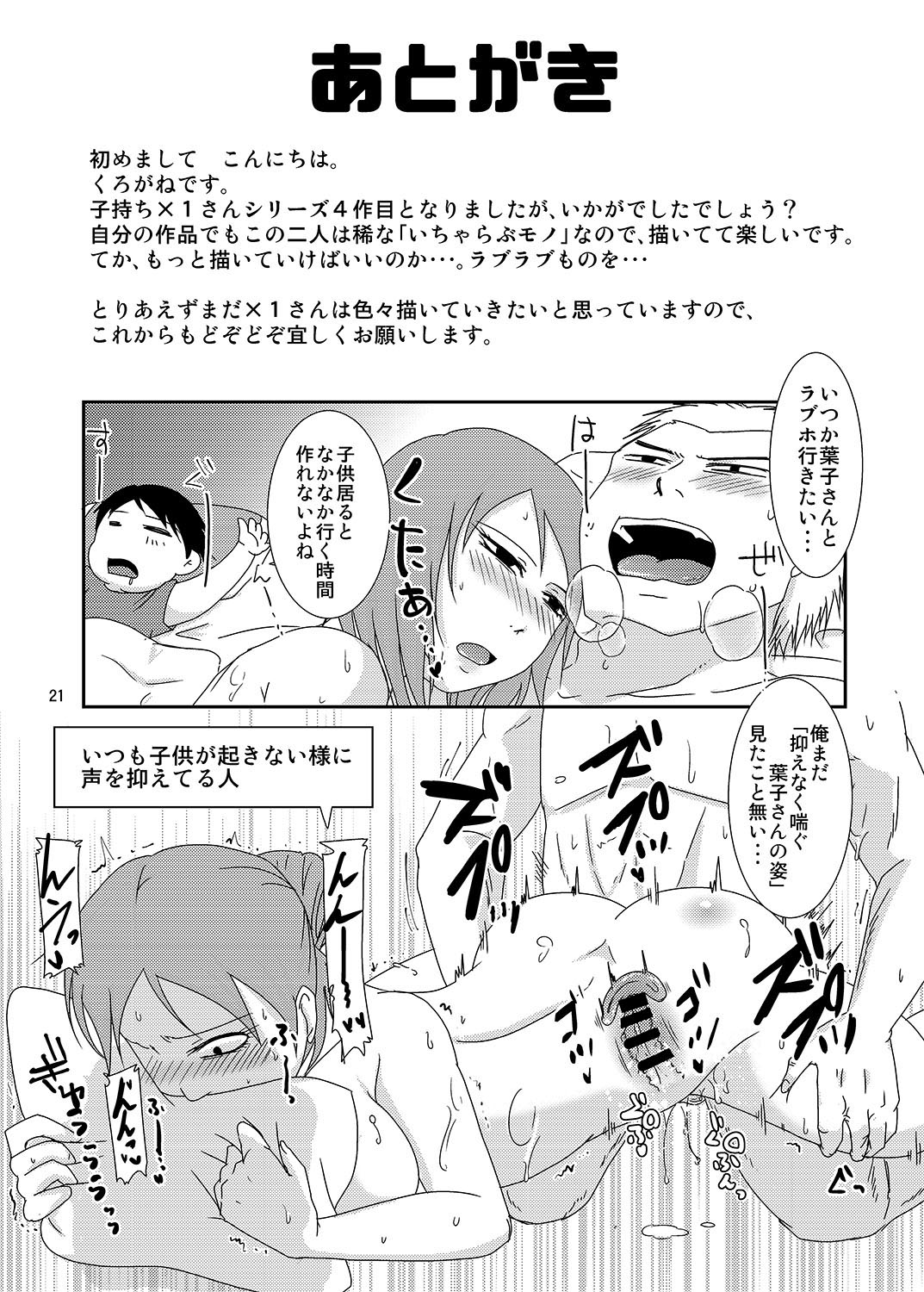[TTSY (くろがね)] 子持ち×1さんと子作り準備 [DL版]