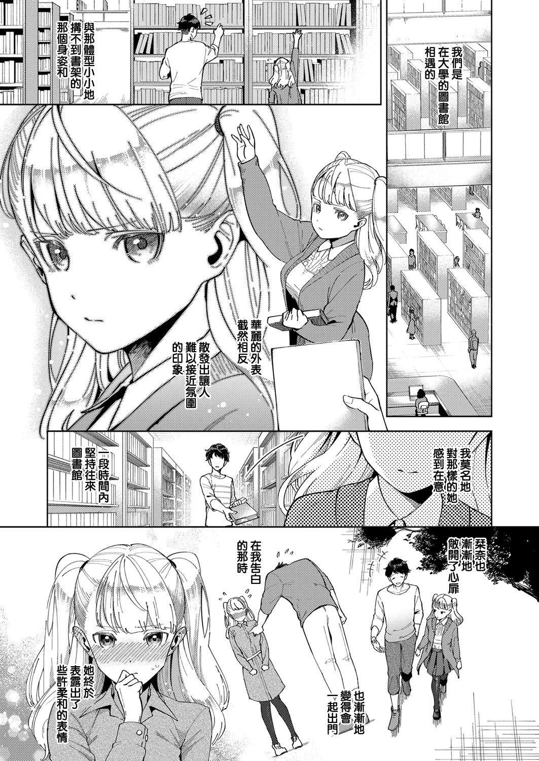 [ヘリを] キミとリトライ (コミック エグゼ 11) [中国翻訳] [DL版]