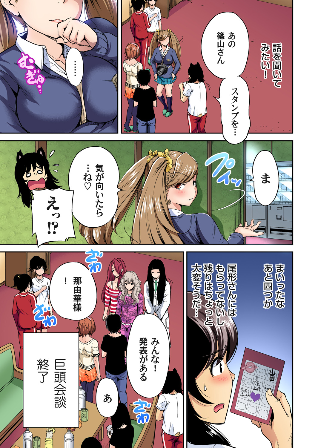 [奥森ボウイ] 俺得修学旅行～男は女装した俺だけ!! 第1-22話 [DL版]