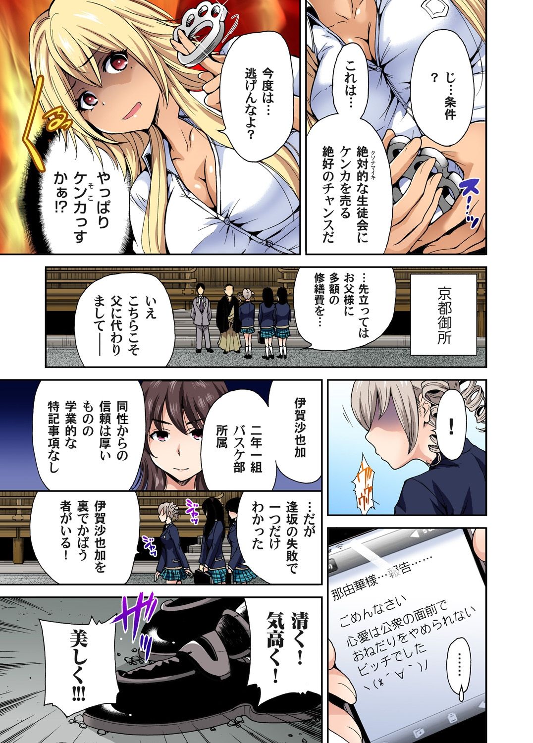 [奥森ボウイ] 俺得修学旅行～男は女装した俺だけ!! 第1-22話 [DL版]