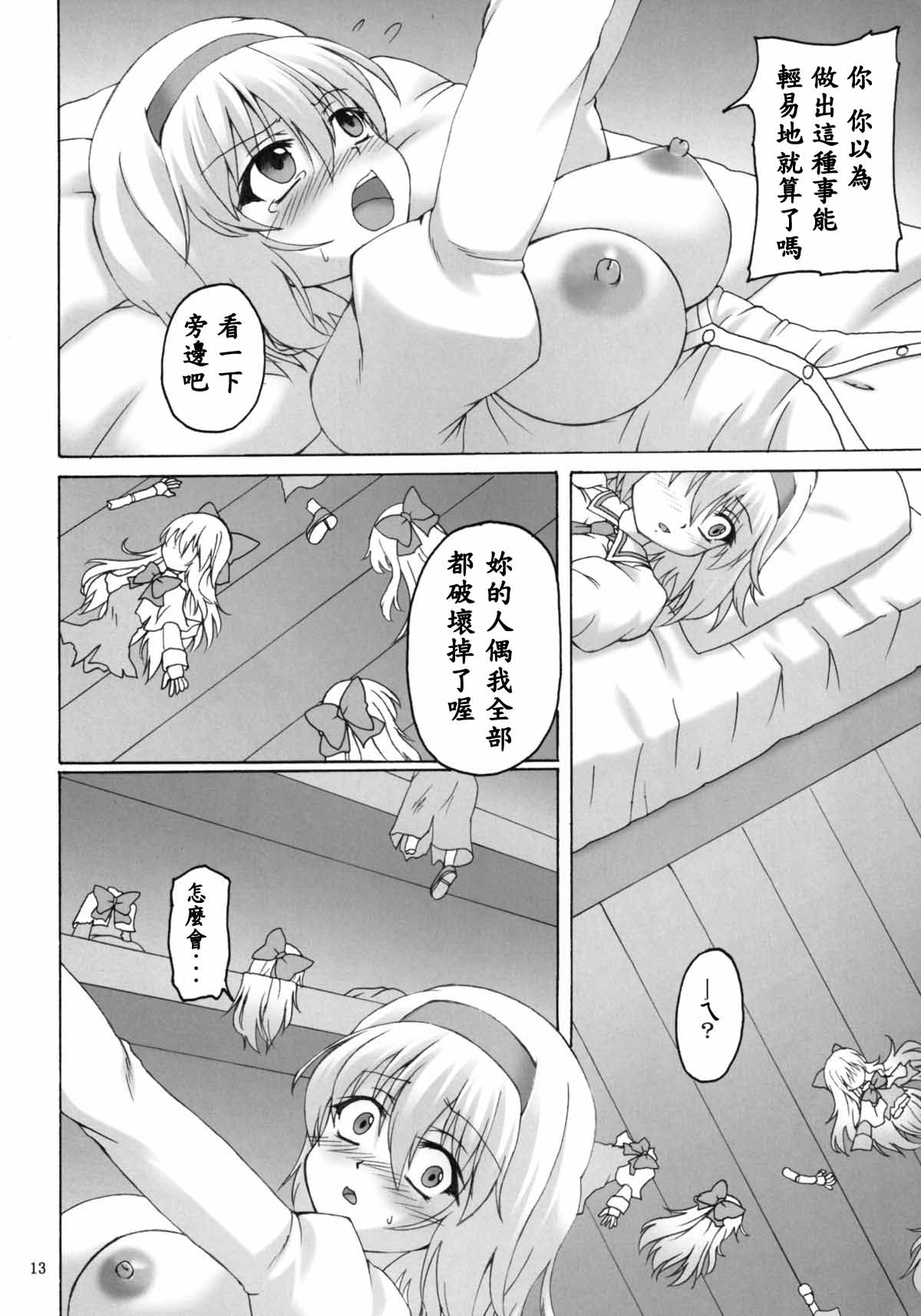 (紅楼夢9) [ねじまきこうげん (きりさわときと)] 哀色アリス人形 (東方Project) [中国翻訳]