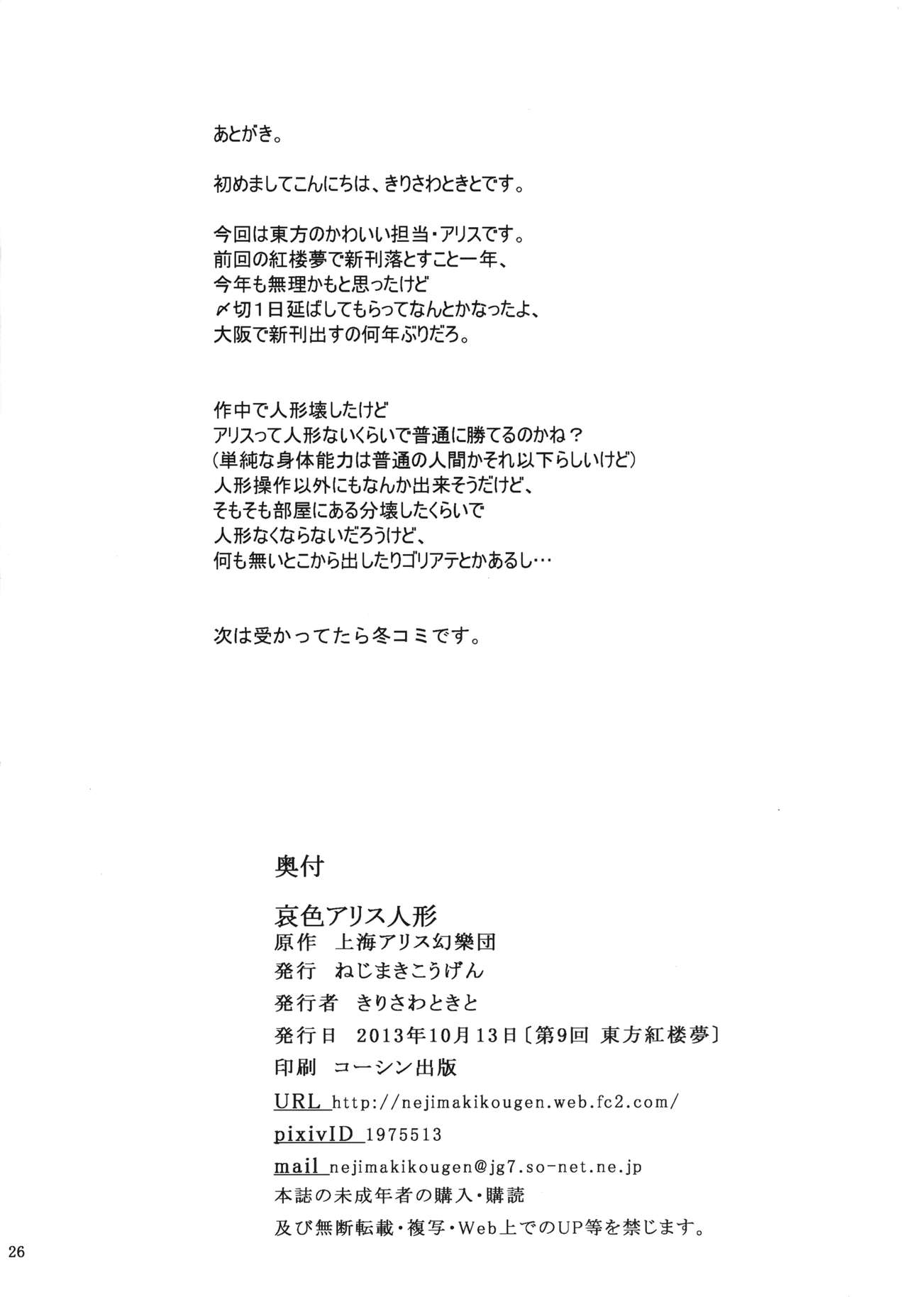 (紅楼夢9) [ねじまきこうげん (きりさわときと)] 哀色アリス人形 (東方Project) [中国翻訳]