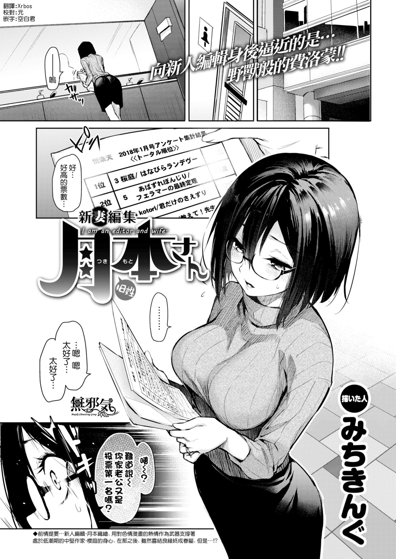 [みちきんぐ] 新妻編集月本(旧姓)さん (COMIC 快楽天 2018年3月号) [中国翻訳] [DL版]