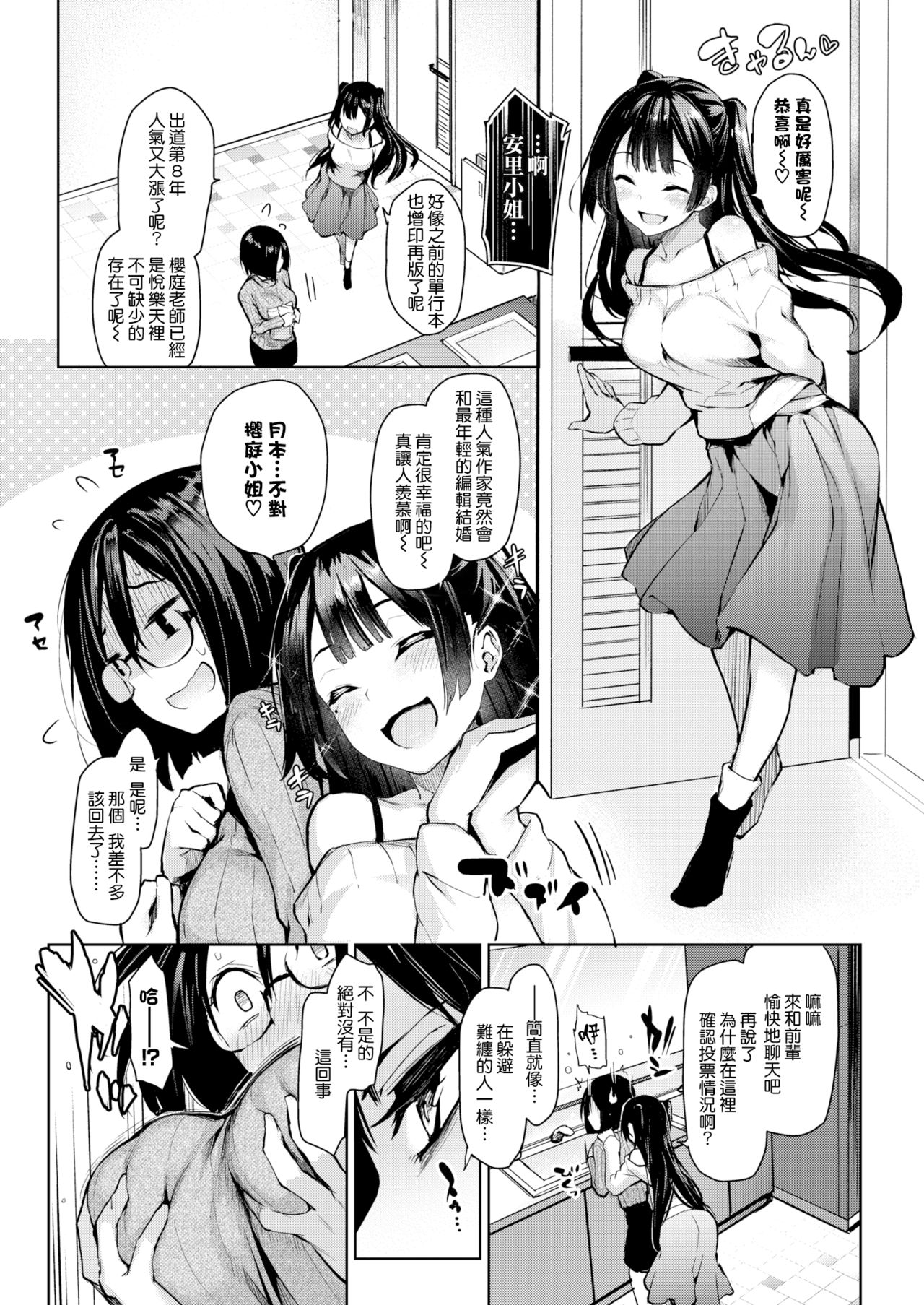 [みちきんぐ] 新妻編集月本(旧姓)さん (COMIC 快楽天 2018年3月号) [中国翻訳] [DL版]