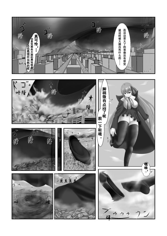 [風前の灯 (灯)] 人類皆さん私の玩具です (Fate/Grand Order) [中国翻訳] [DL版]