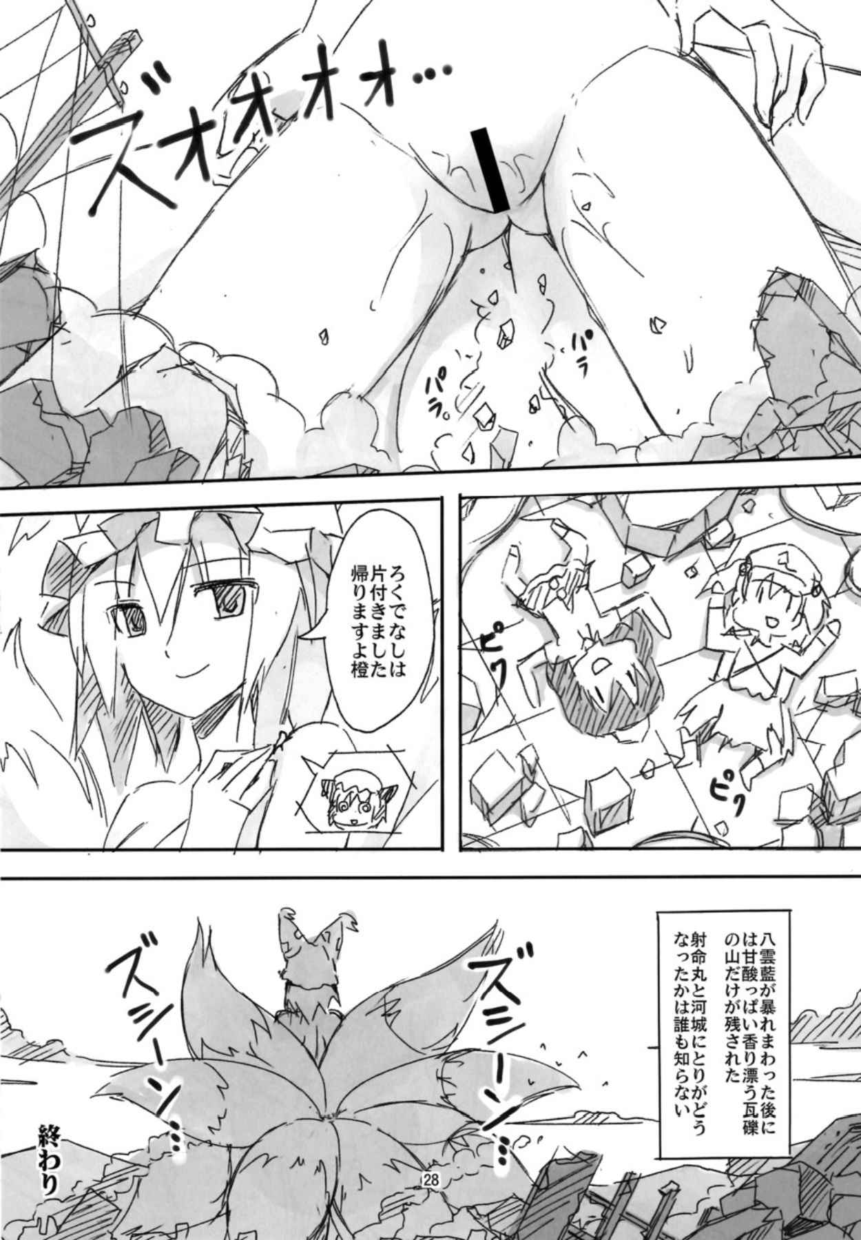 [TEDDY-PLAZA、106m (瀬尾辰也、黒烏龍)] こいつら頭がおかしいぜ (完全版) (東方Project) [DL版]