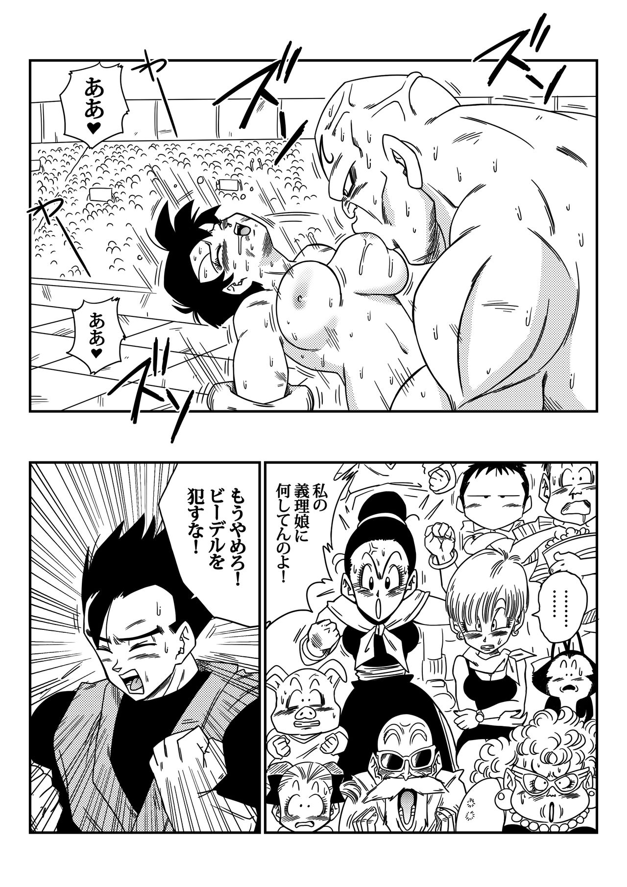 [山本同人] ビ◯デルVSス◯ポビッチ (ドラゴンボールZ)