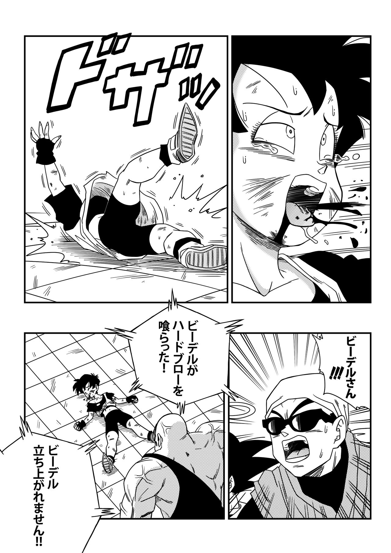 [山本同人] ビ◯デルVSス◯ポビッチ (ドラゴンボールZ)