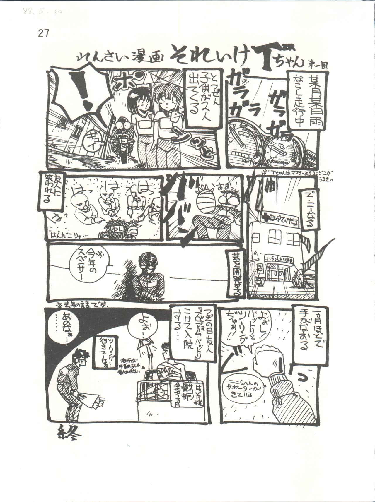 [スタジオMARKII (よろず)] IKKOKUKANZEROGOHSHITSU III 一刻館0号室 PART III (めぞん一刻)