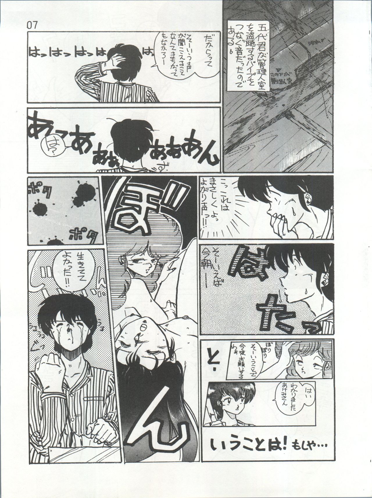 [スタジオMARKII (よろず)] IKKOKUKANZEROGOHSHITSU III 一刻館0号室 PART III (めぞん一刻)