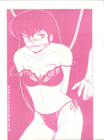 [スタジオMARKII (よろず)] IKKOKUKANZEROGOHSHITSU III 一刻館0号室 PART III (めぞん一刻)