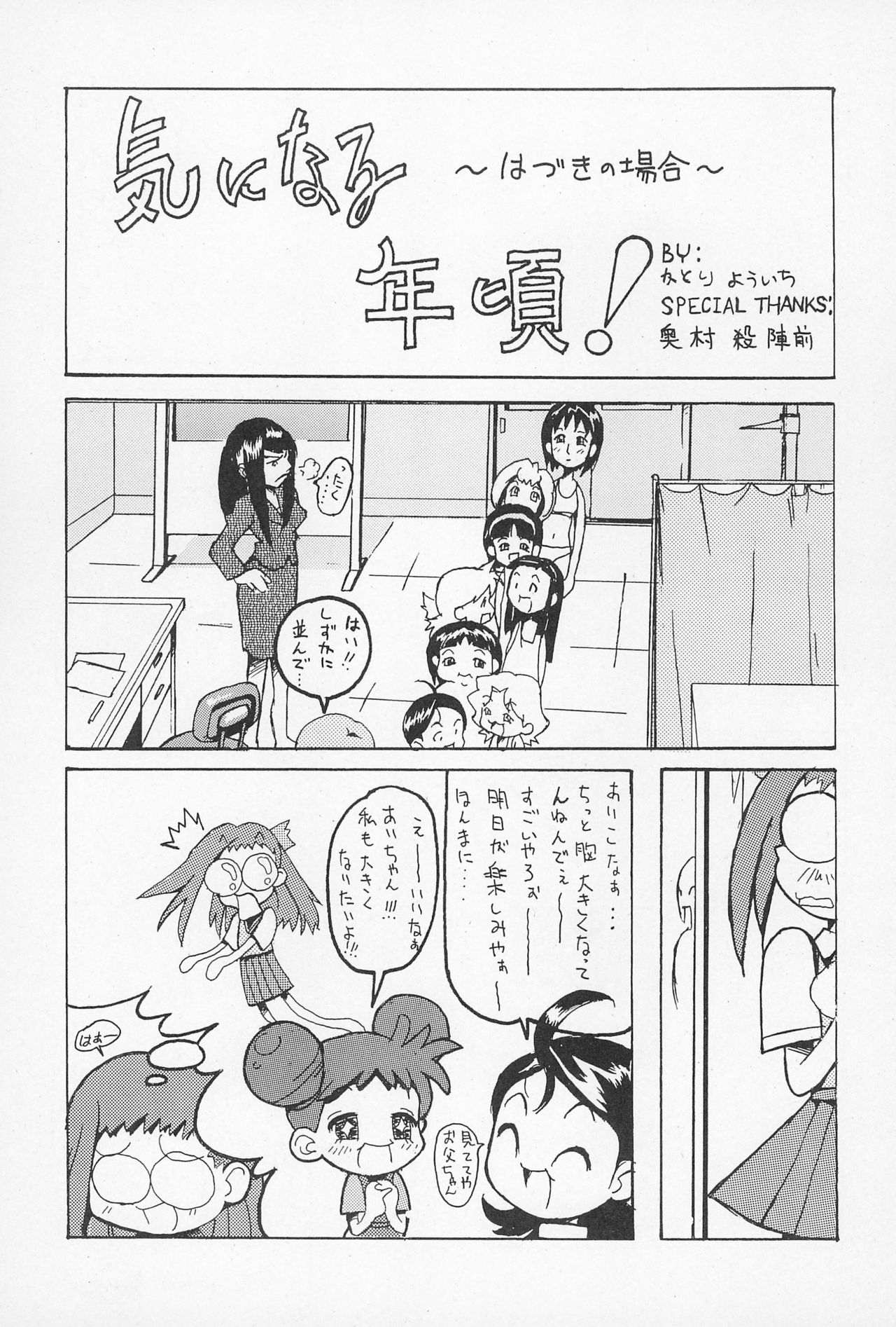 (Cレヴォ25) [熱血高円寺放送局、KENIX (鹿取葉一、にんにん!)] どれみふぁそらしど (おジャ魔女どれみ)