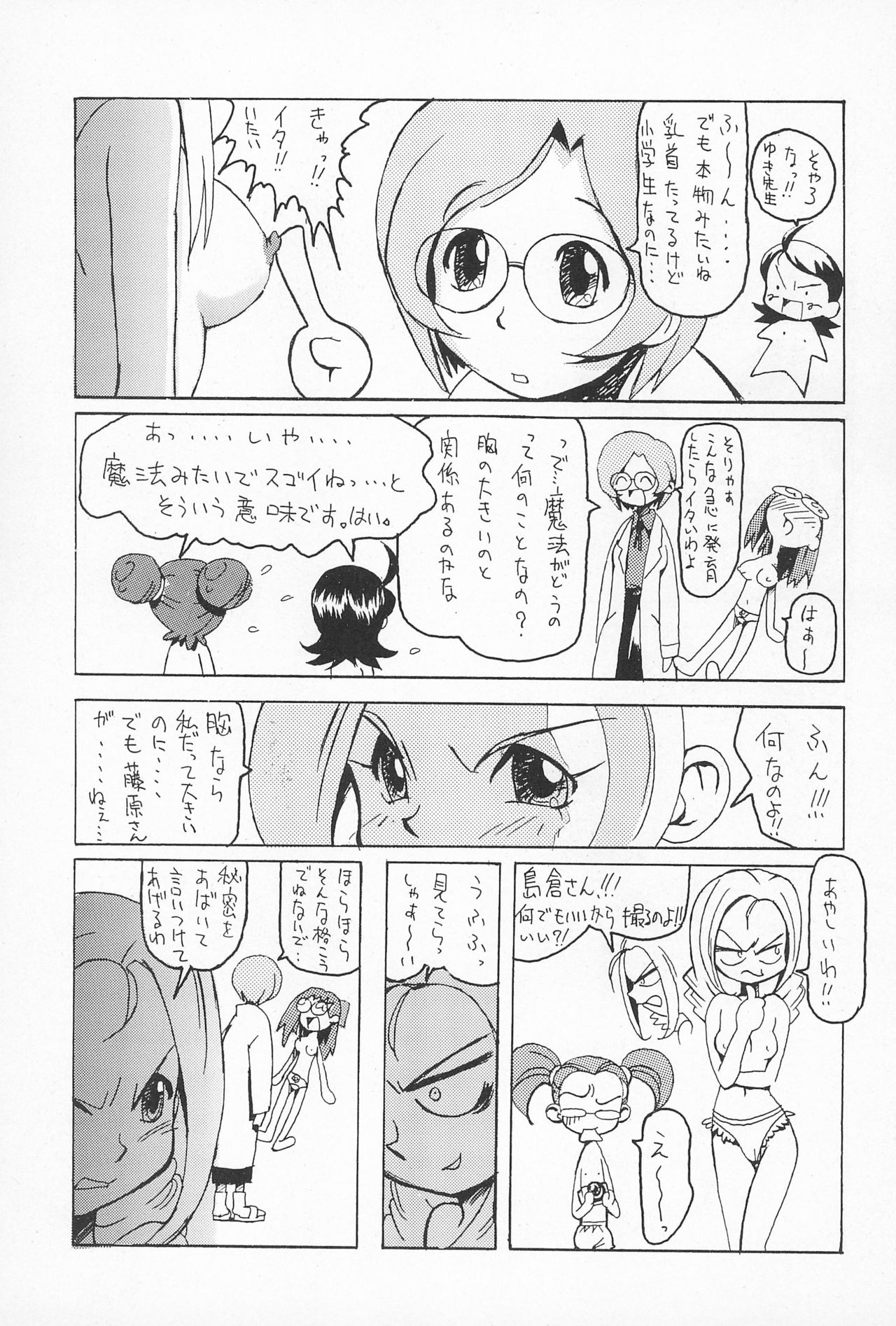 (Cレヴォ25) [熱血高円寺放送局、KENIX (鹿取葉一、にんにん!)] どれみふぁそらしど (おジャ魔女どれみ)