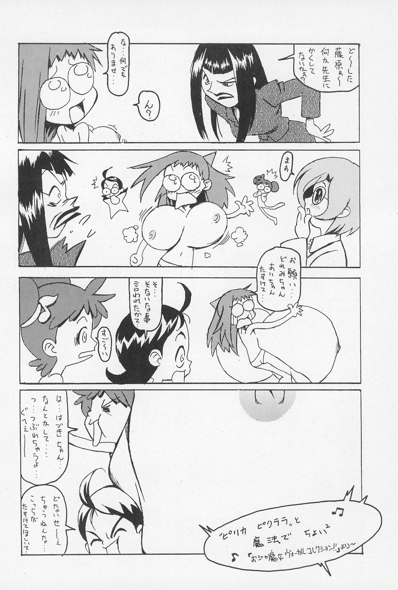 (Cレヴォ25) [熱血高円寺放送局、KENIX (鹿取葉一、にんにん!)] どれみふぁそらしど (おジャ魔女どれみ)