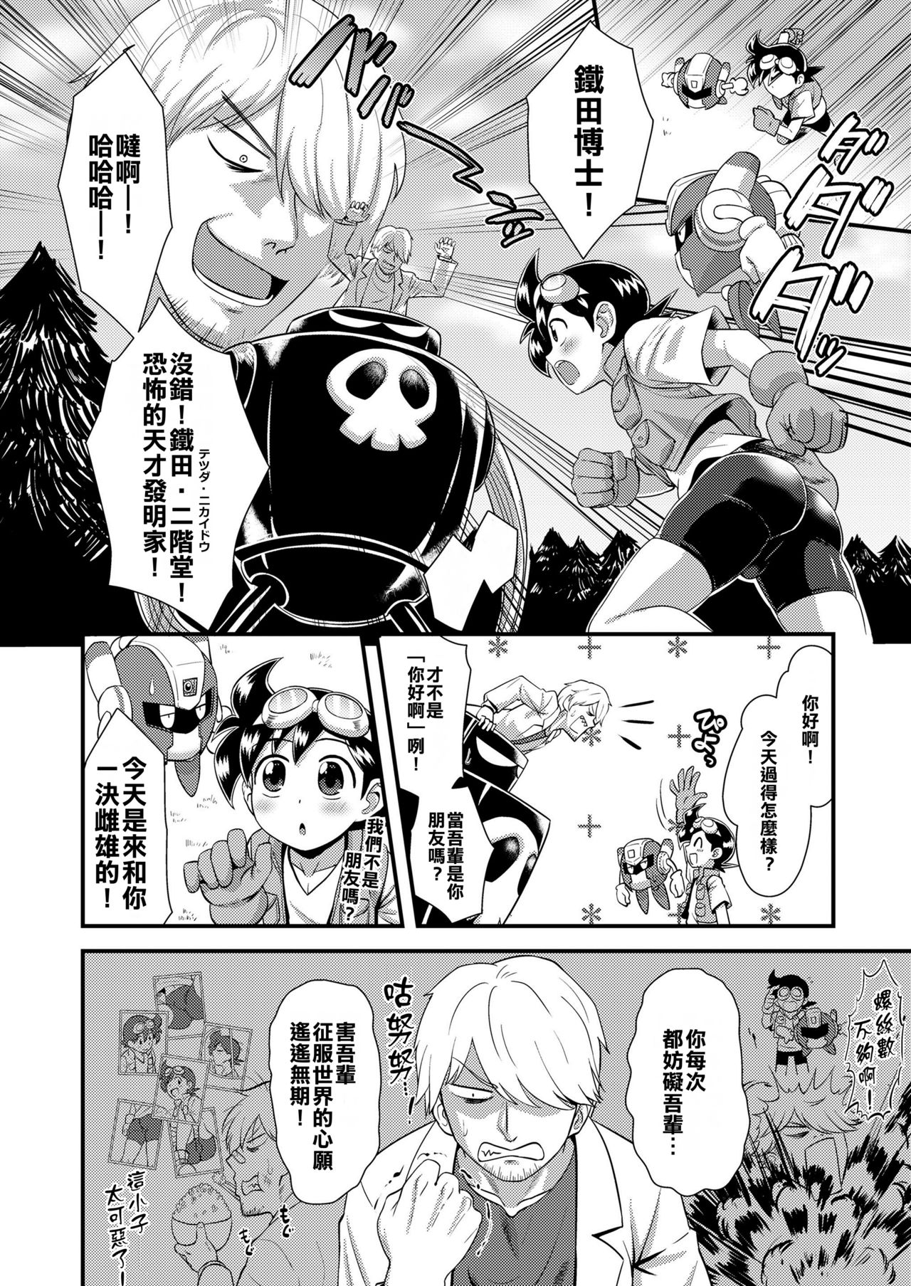 [凪市] ハツメイ少年トウマ！～テツダ博士の逆襲編 (好色少年 Vol.11) [中国翻訳] [DL版]