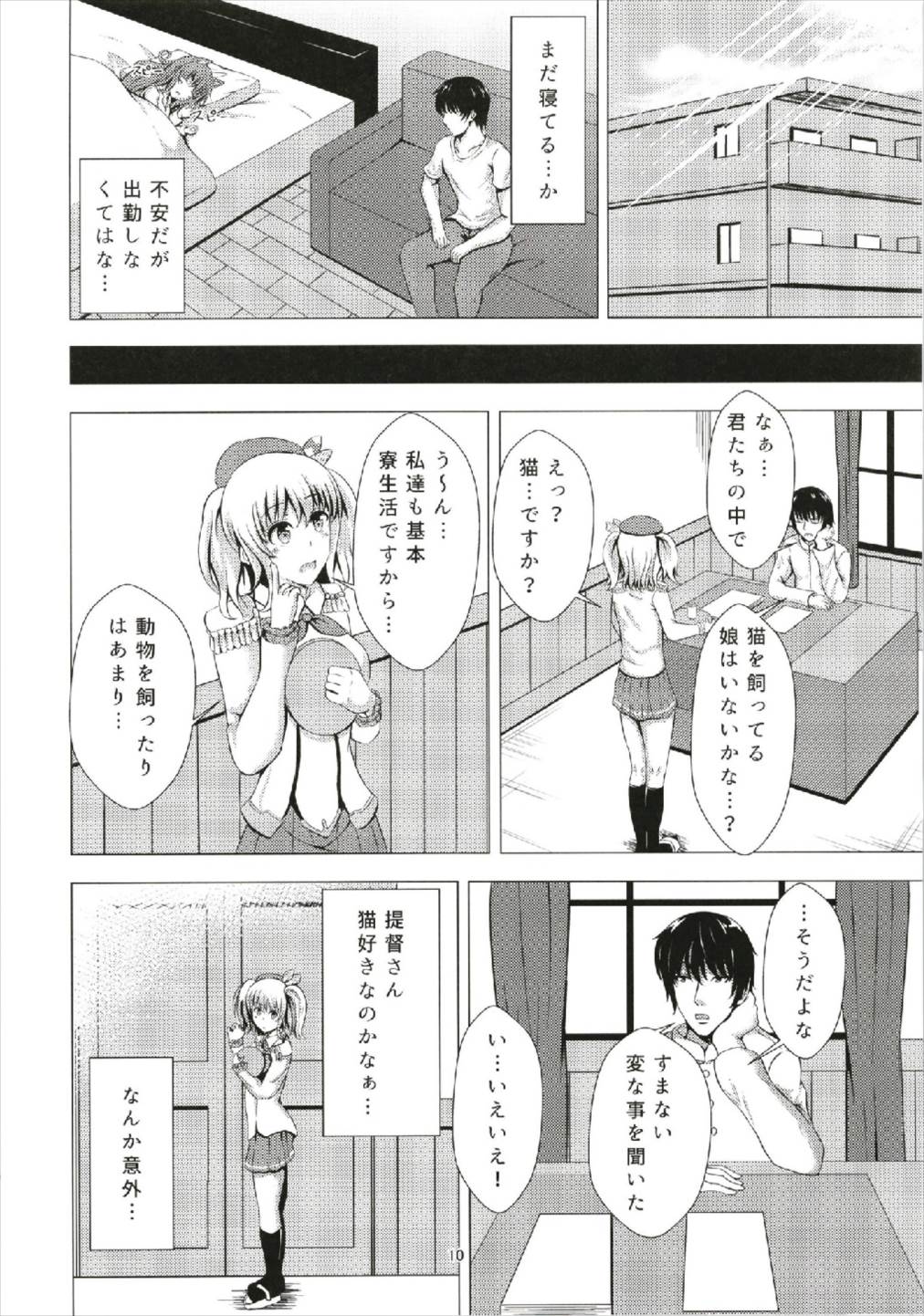 (C93) [スクラムヒトリ (貴道)] 傾国の如月5 捨て猫如月ちゃん (艦隊これくしょん -艦これ-、ぼのぼの)