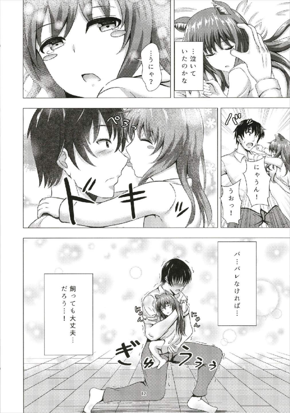 (C93) [スクラムヒトリ (貴道)] 傾国の如月5 捨て猫如月ちゃん (艦隊これくしょん -艦これ-、ぼのぼの)