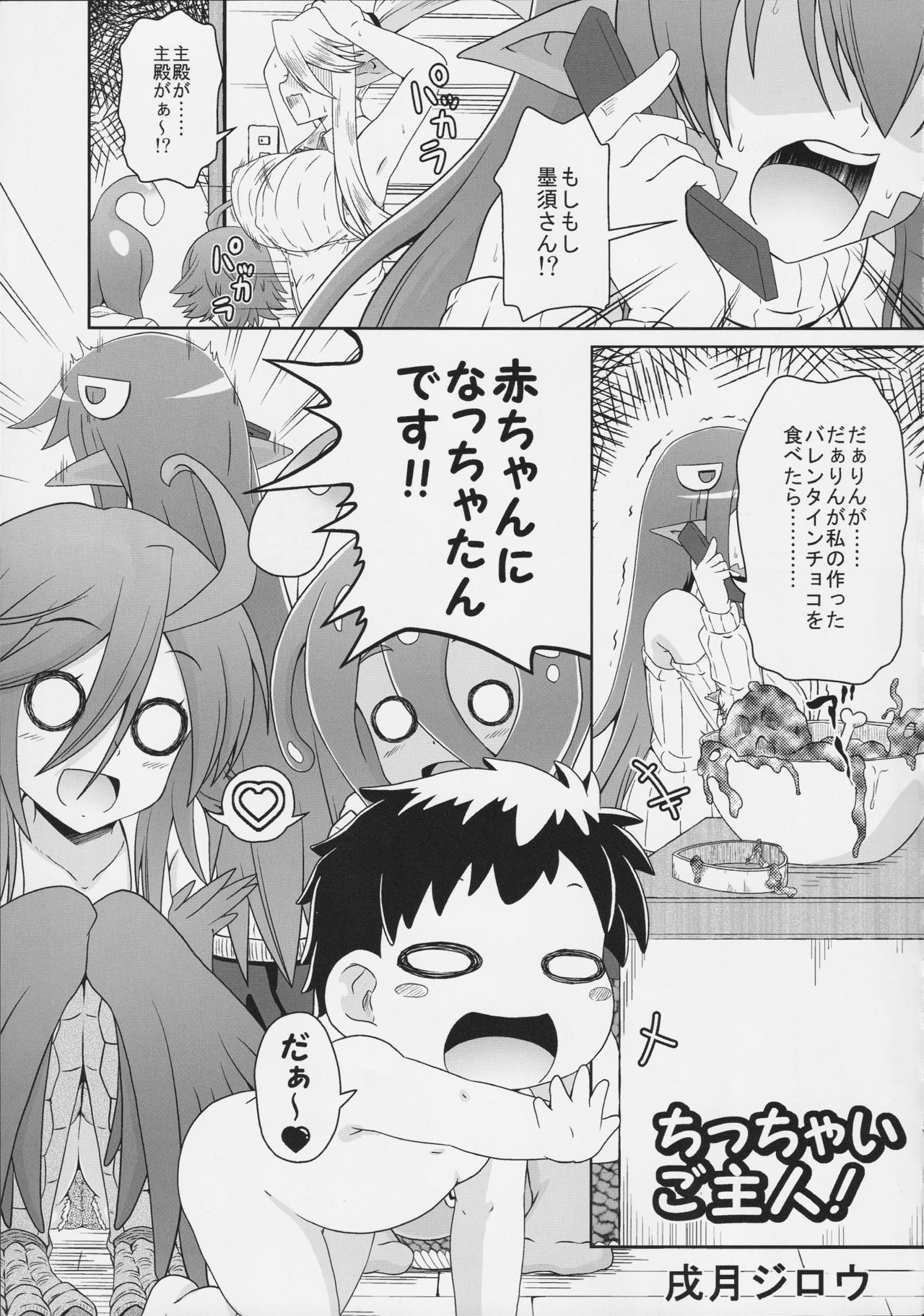 [ツクルノモリ株式会社 (よろず)] モンスター娘のいる日常 SS ANTHOLOGY - Everyday Life with Monster Girls (モンスター娘のいる日常)