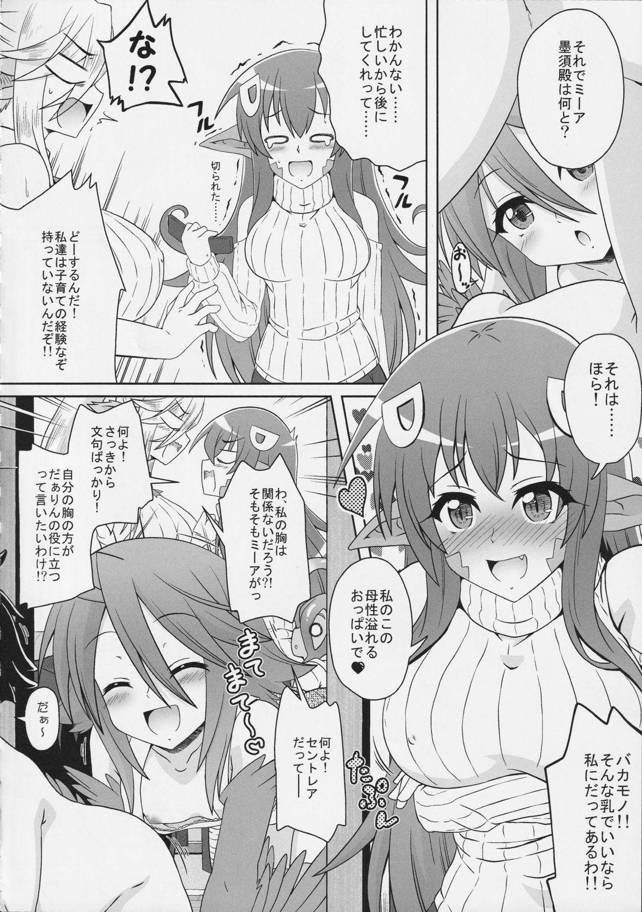 [ツクルノモリ株式会社 (よろず)] モンスター娘のいる日常 SS ANTHOLOGY - Everyday Life with Monster Girls (モンスター娘のいる日常)