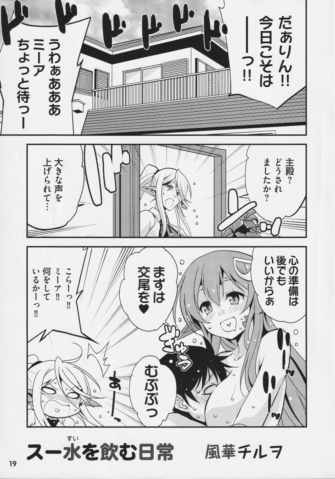 [ツクルノモリ株式会社 (よろず)] モンスター娘のいる日常 SS ANTHOLOGY - Everyday Life with Monster Girls (モンスター娘のいる日常)