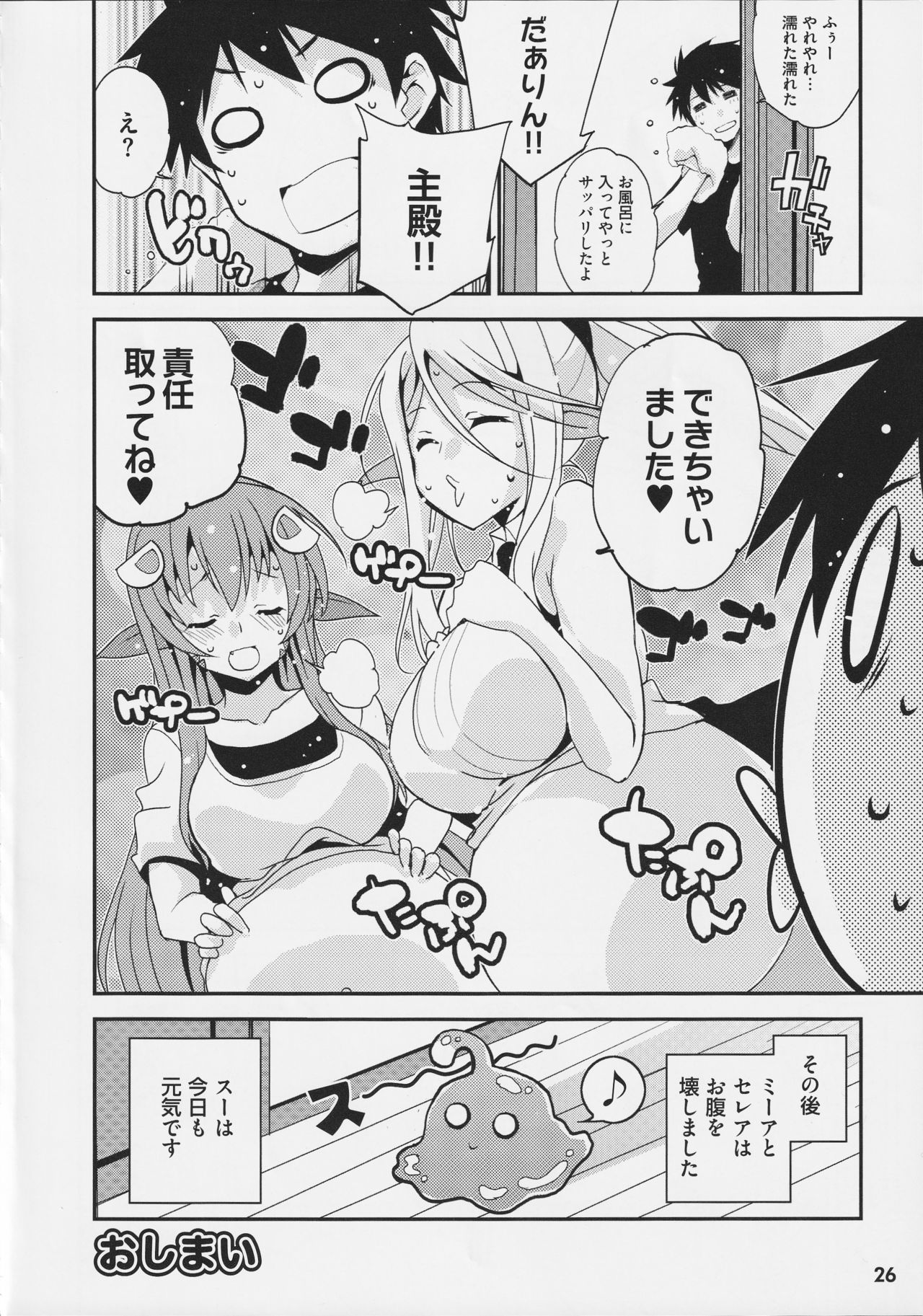 [ツクルノモリ株式会社 (よろず)] モンスター娘のいる日常 SS ANTHOLOGY - Everyday Life with Monster Girls (モンスター娘のいる日常)