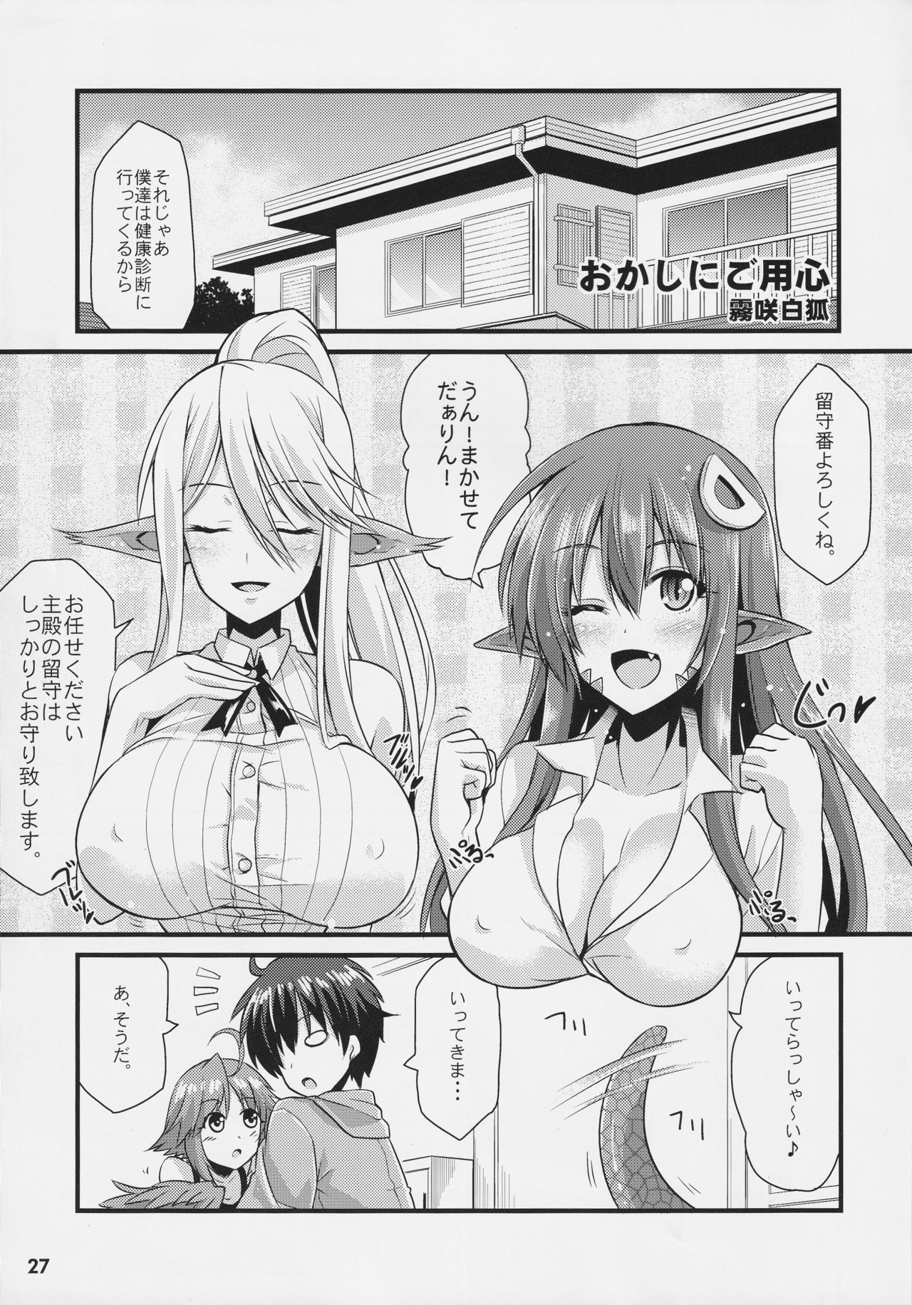 [ツクルノモリ株式会社 (よろず)] モンスター娘のいる日常 SS ANTHOLOGY - Everyday Life with Monster Girls (モンスター娘のいる日常)