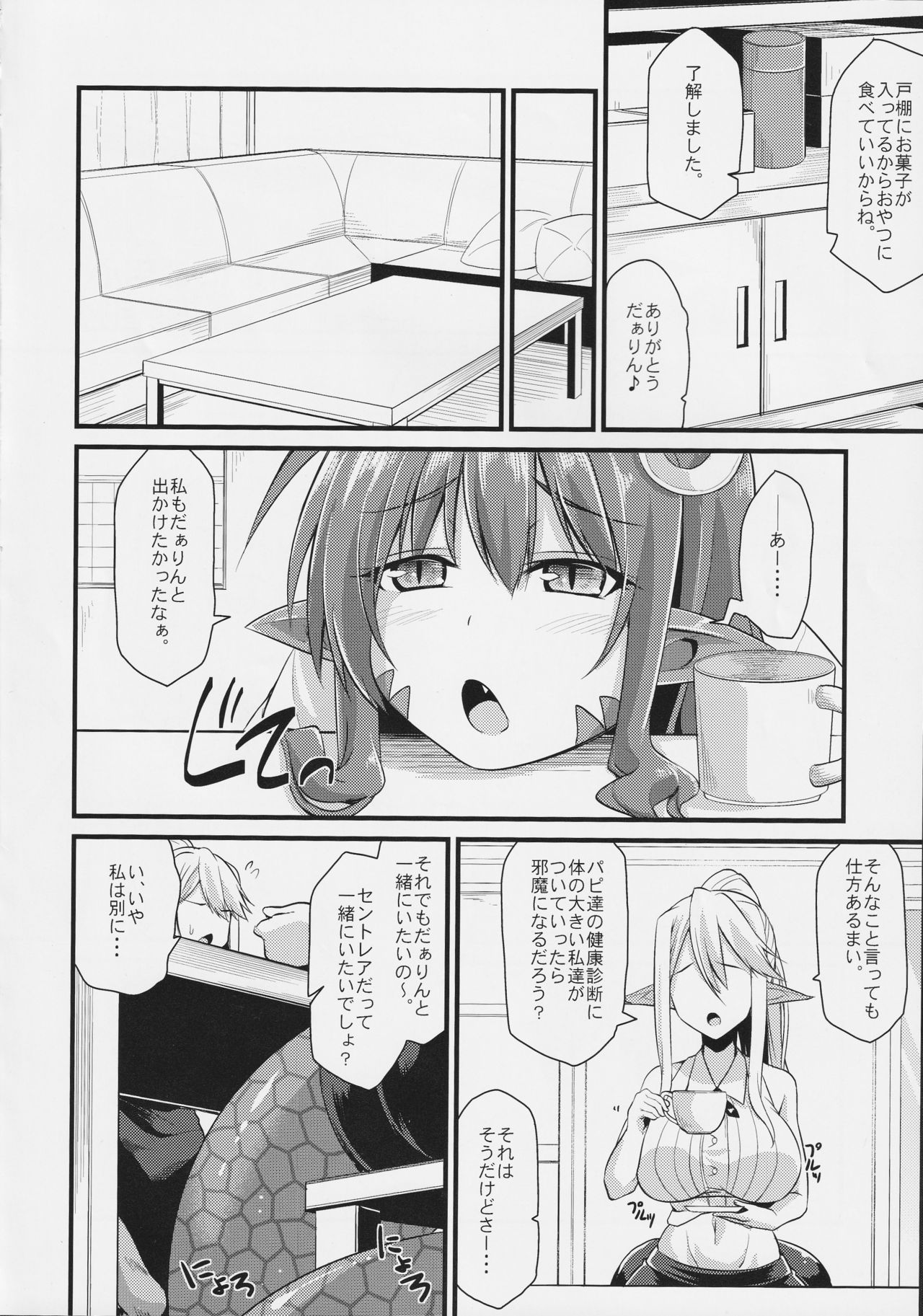[ツクルノモリ株式会社 (よろず)] モンスター娘のいる日常 SS ANTHOLOGY - Everyday Life with Monster Girls (モンスター娘のいる日常)