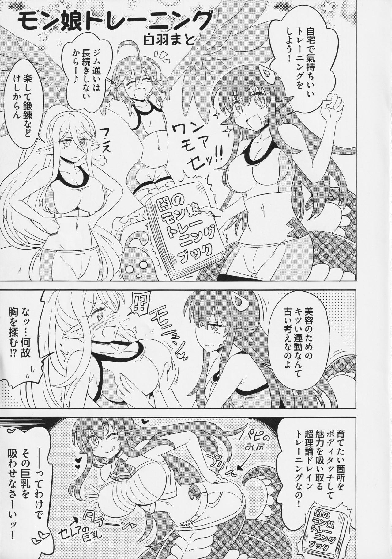 [ツクルノモリ株式会社 (よろず)] モンスター娘のいる日常 SS ANTHOLOGY - Everyday Life with Monster Girls (モンスター娘のいる日常)