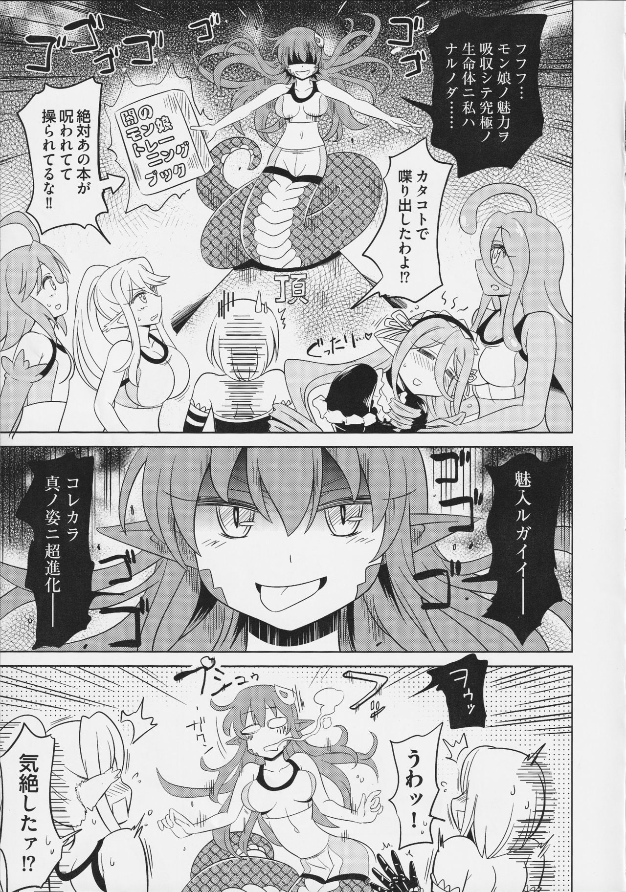 [ツクルノモリ株式会社 (よろず)] モンスター娘のいる日常 SS ANTHOLOGY - Everyday Life with Monster Girls (モンスター娘のいる日常)