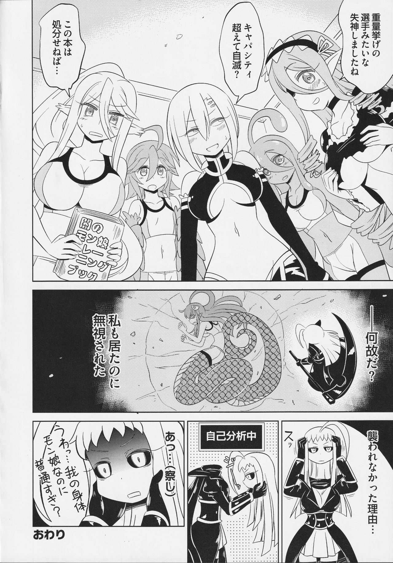 [ツクルノモリ株式会社 (よろず)] モンスター娘のいる日常 SS ANTHOLOGY - Everyday Life with Monster Girls (モンスター娘のいる日常)