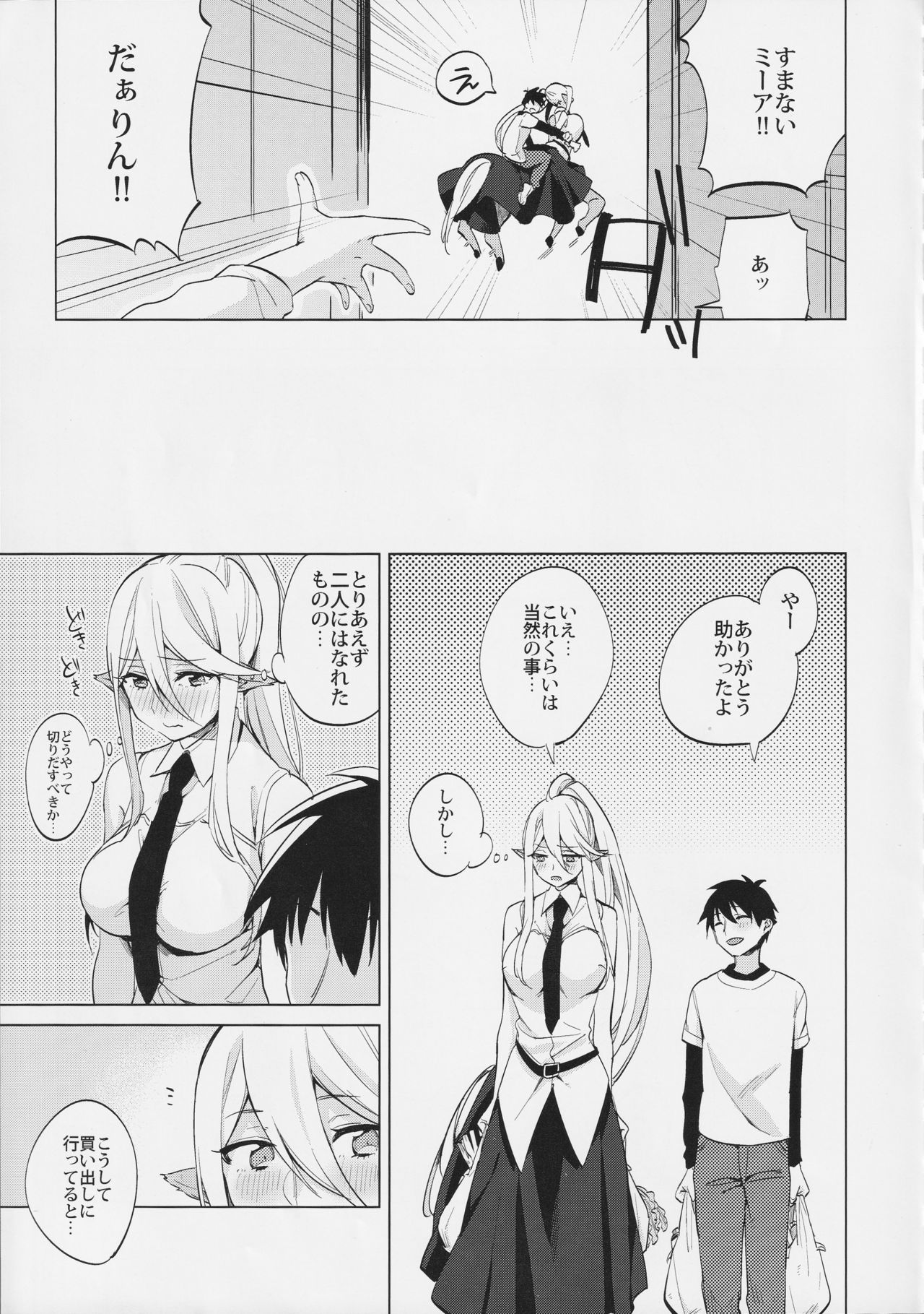 [ツクルノモリ株式会社 (よろず)] モンスター娘のいる日常 SS ANTHOLOGY - Everyday Life with Monster Girls (モンスター娘のいる日常)