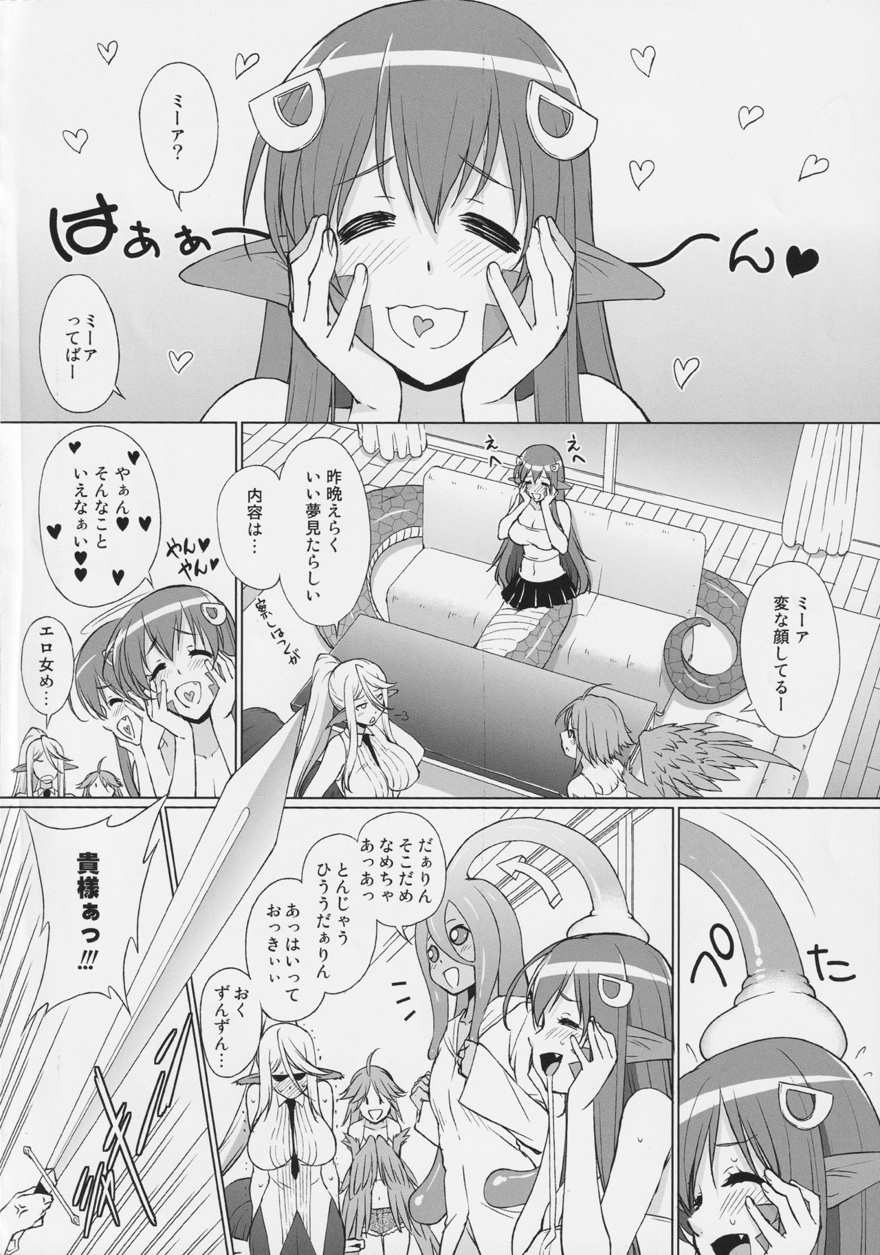 [ツクルノモリ株式会社 (よろず)] モンスター娘のいる日常 SS ANTHOLOGY - Everyday Life with Monster Girls (モンスター娘のいる日常)