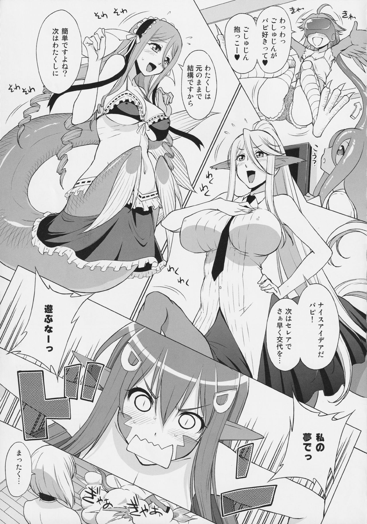 [ツクルノモリ株式会社 (よろず)] モンスター娘のいる日常 SS ANTHOLOGY - Everyday Life with Monster Girls (モンスター娘のいる日常)