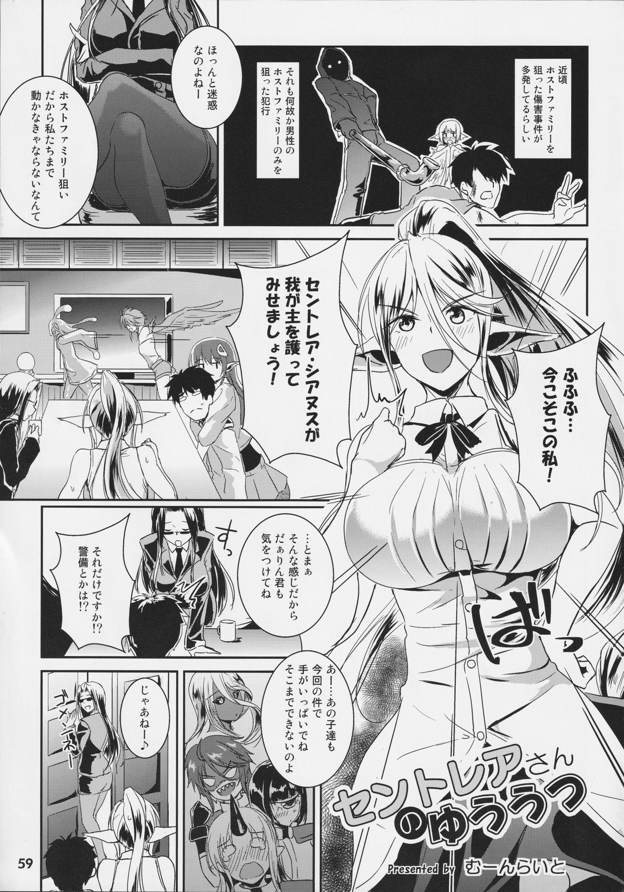 [ツクルノモリ株式会社 (よろず)] モンスター娘のいる日常 SS ANTHOLOGY - Everyday Life with Monster Girls (モンスター娘のいる日常)