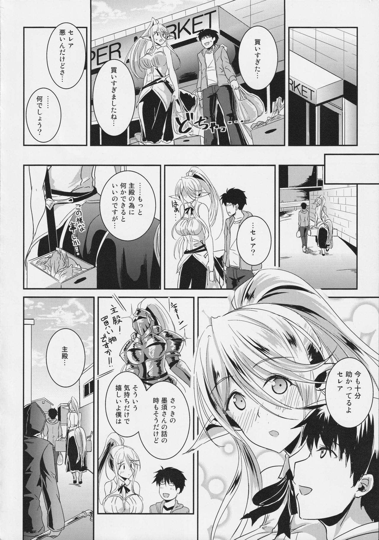 [ツクルノモリ株式会社 (よろず)] モンスター娘のいる日常 SS ANTHOLOGY - Everyday Life with Monster Girls (モンスター娘のいる日常)
