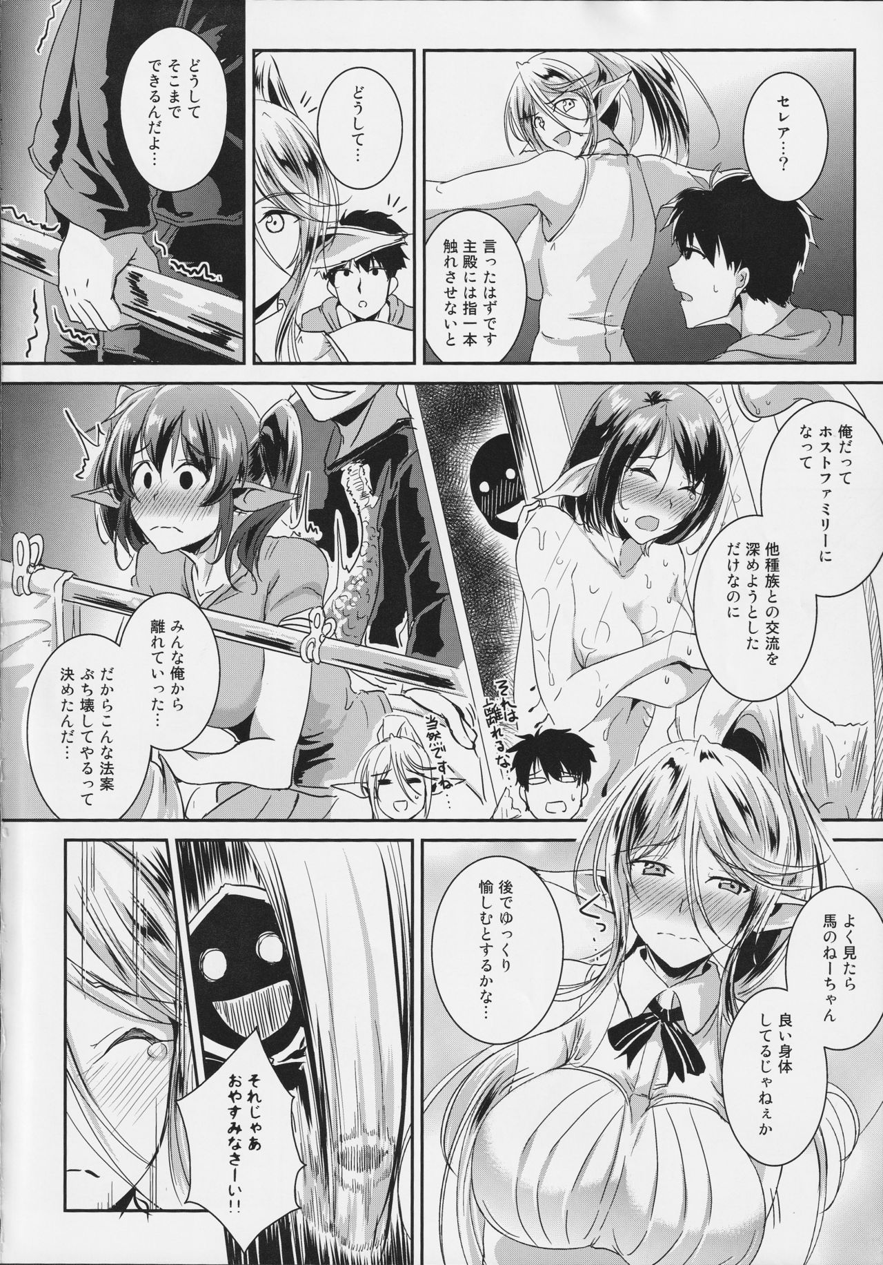 [ツクルノモリ株式会社 (よろず)] モンスター娘のいる日常 SS ANTHOLOGY - Everyday Life with Monster Girls (モンスター娘のいる日常)