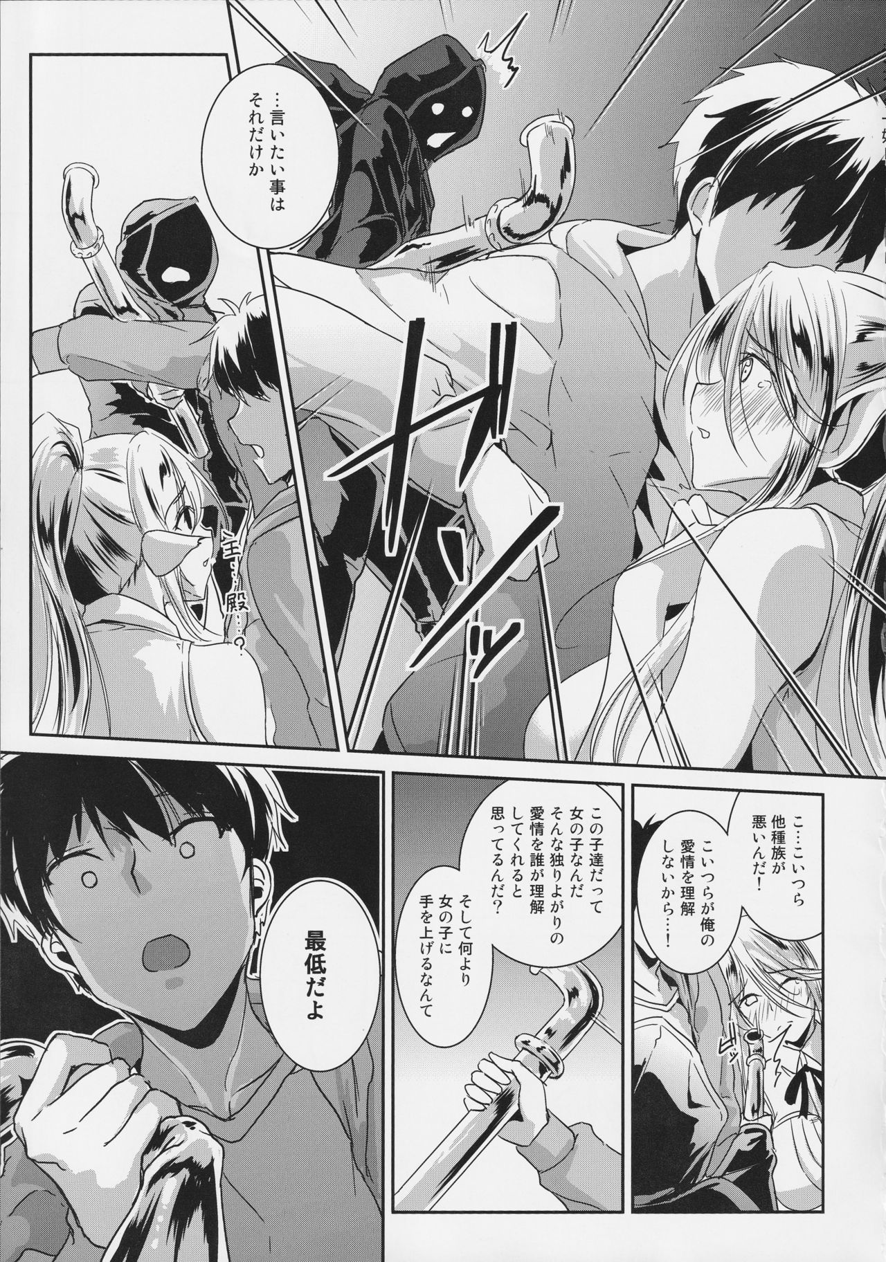 [ツクルノモリ株式会社 (よろず)] モンスター娘のいる日常 SS ANTHOLOGY - Everyday Life with Monster Girls (モンスター娘のいる日常)