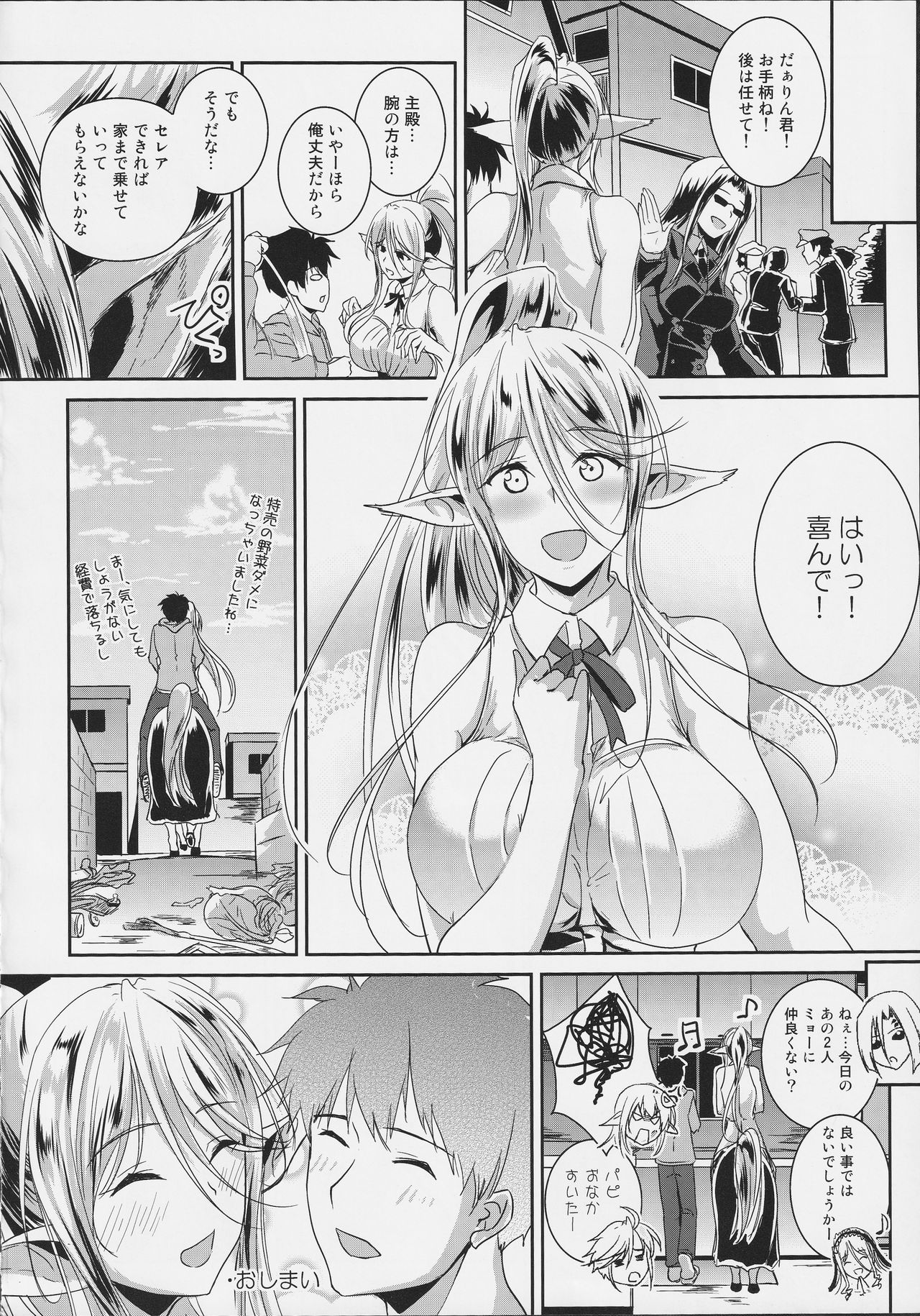 [ツクルノモリ株式会社 (よろず)] モンスター娘のいる日常 SS ANTHOLOGY - Everyday Life with Monster Girls (モンスター娘のいる日常)