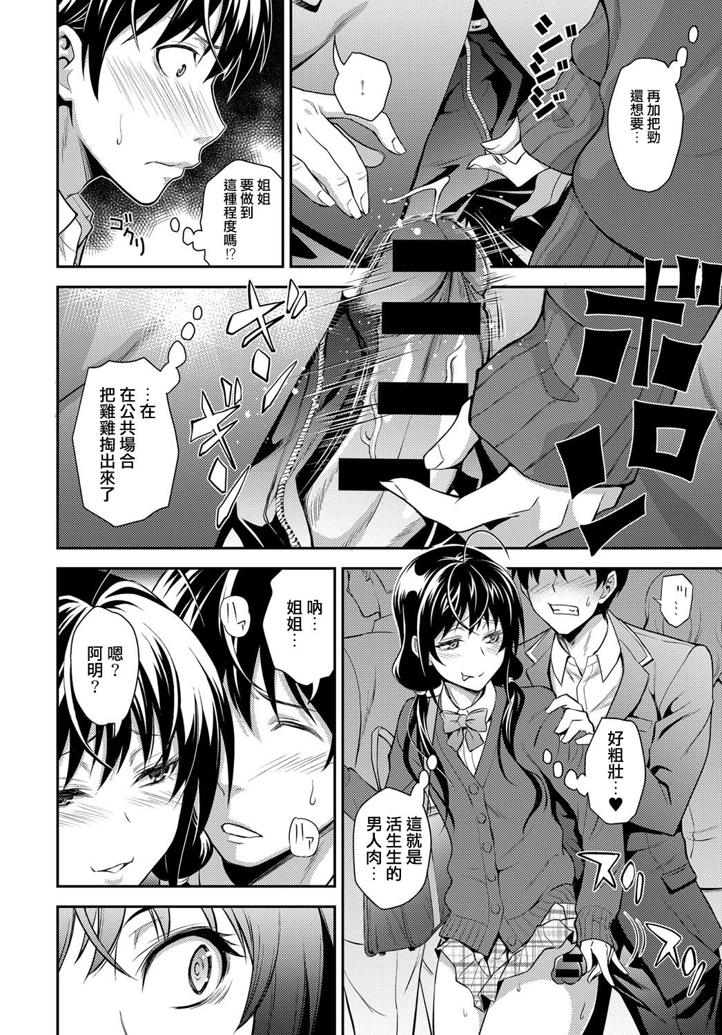 [青木幹治] 快速姉の好奇心 (COMIC アンスリウム 2017年3月号) [中国翻訳] [DL版]