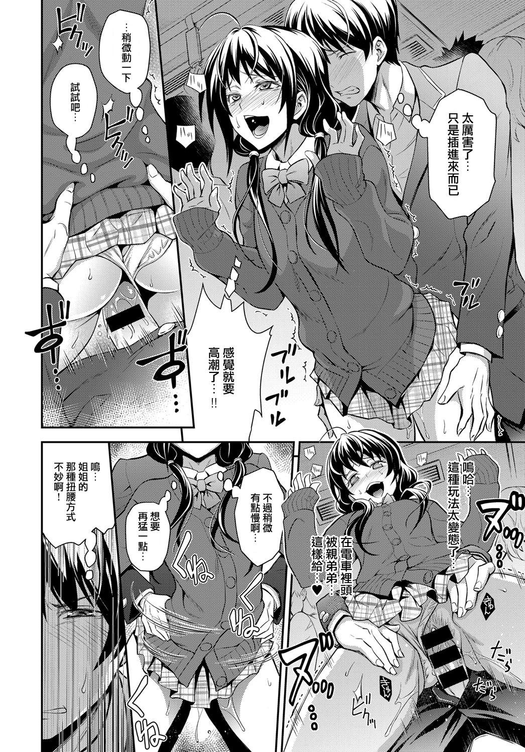 [青木幹治] 快速姉の好奇心 (COMIC アンスリウム 2017年3月号) [中国翻訳] [DL版]
