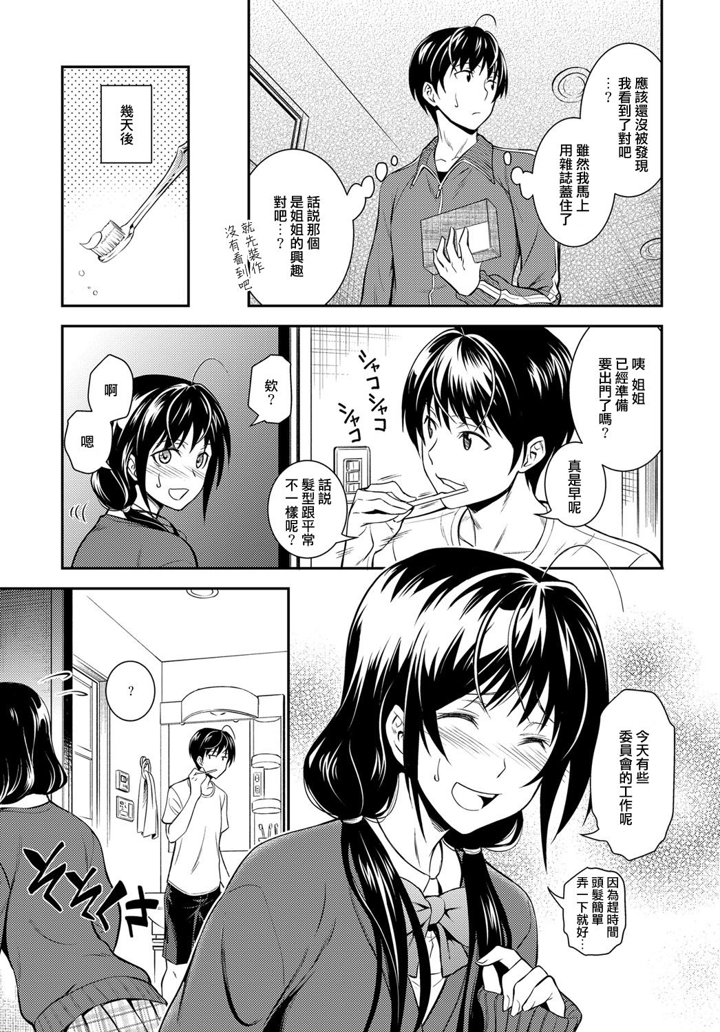 [青木幹治] 快速姉の好奇心 (COMIC アンスリウム 2017年3月号) [中国翻訳] [DL版]